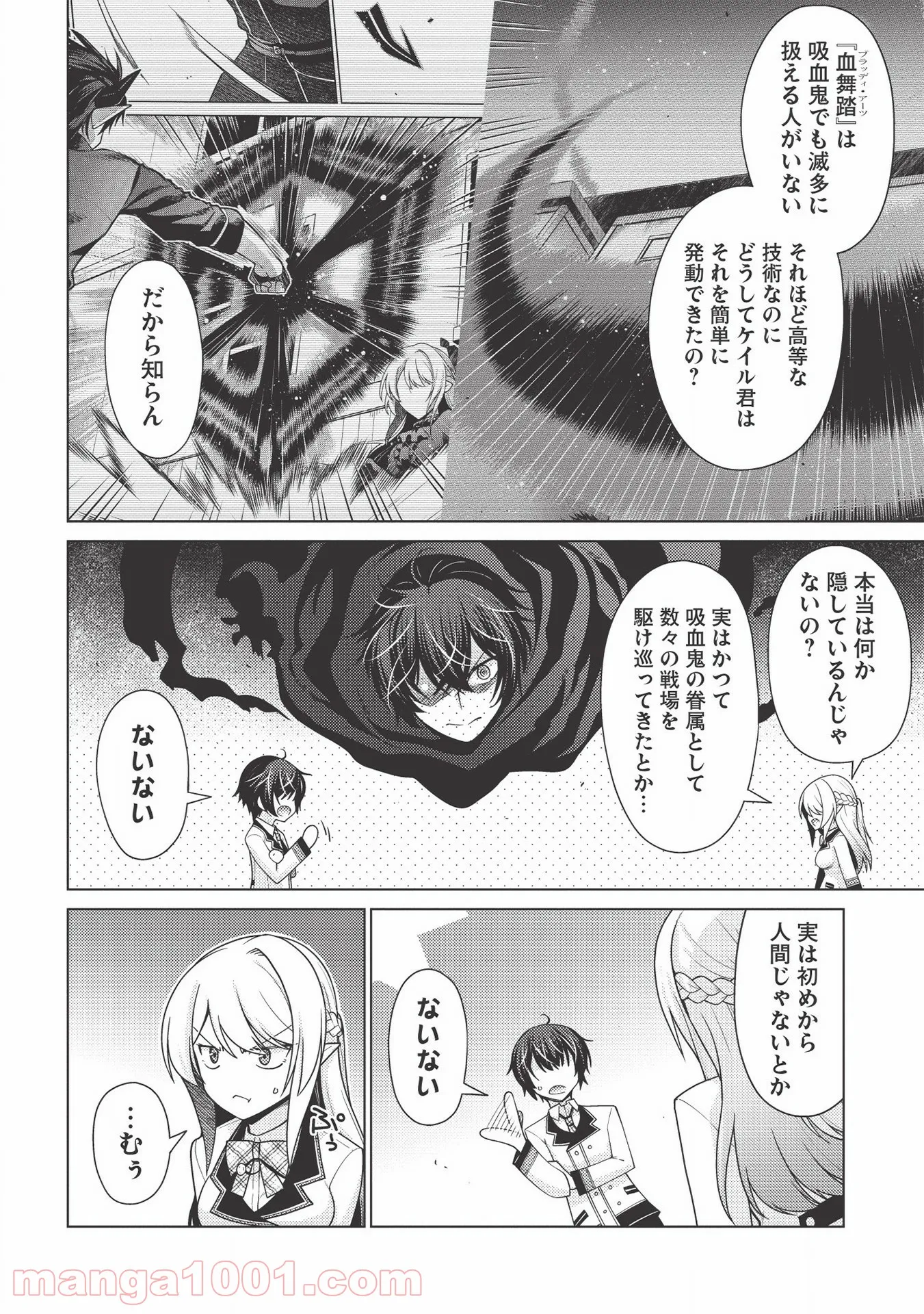 最弱無能が玉座へ至る ～人間社会の落ちこぼれ、亜人の眷属になって成り上がる～ 第1.3話 - Trang 20