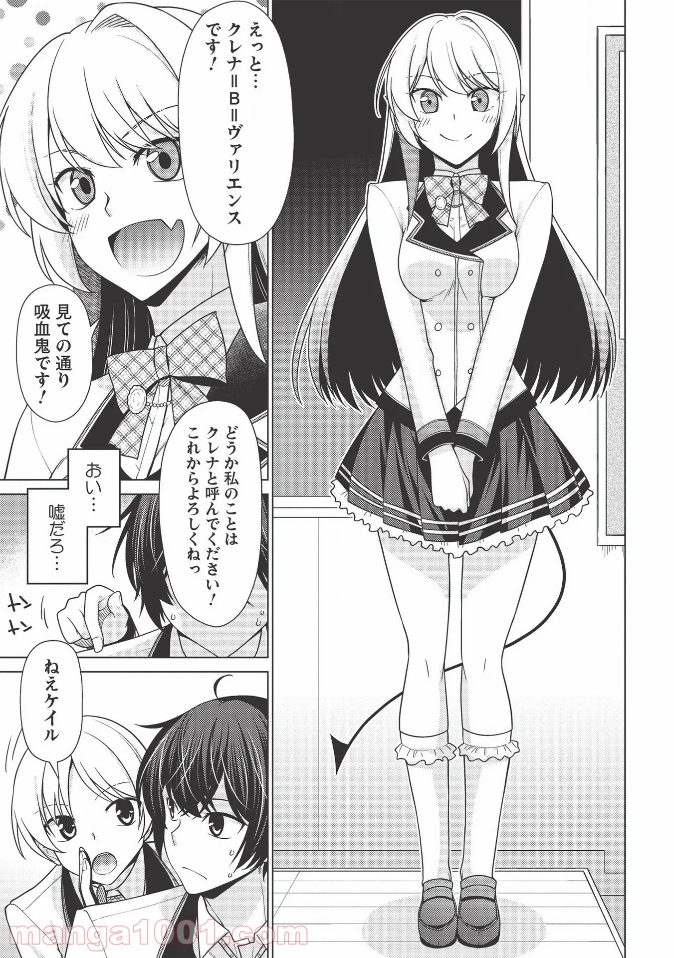 最弱無能が玉座へ至る ～人間社会の落ちこぼれ、亜人の眷属になって成り上がる～ 第1.3話 - Trang 3