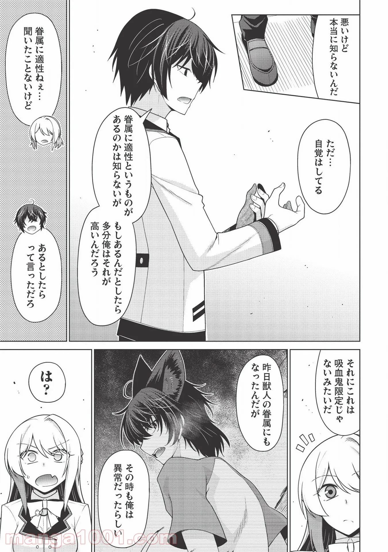 最弱無能が玉座へ至る ～人間社会の落ちこぼれ、亜人の眷属になって成り上がる～ 第1.3話 - Trang 21