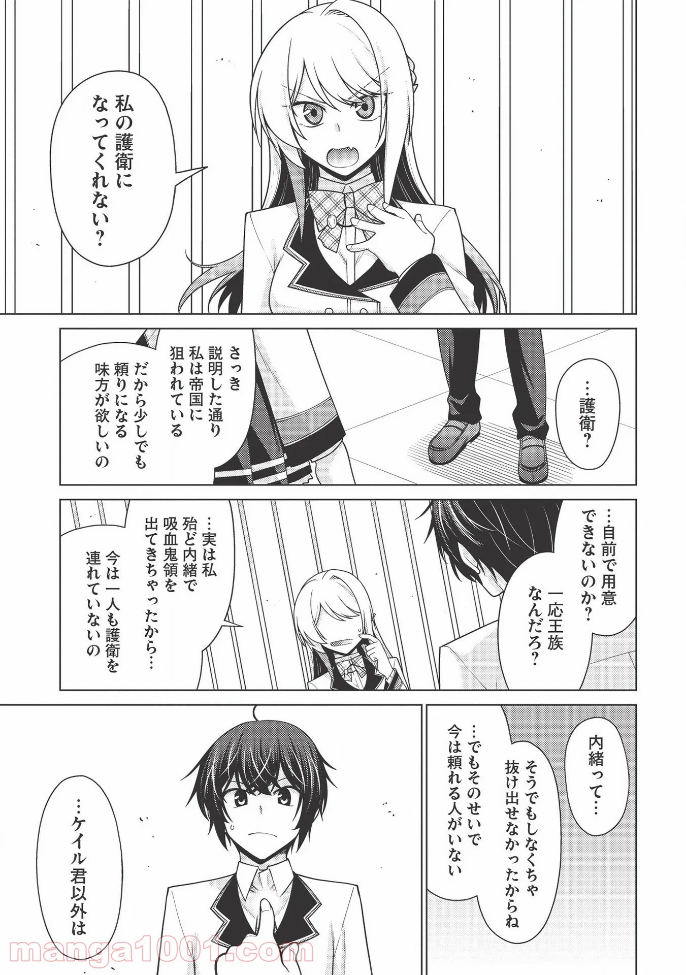 最弱無能が玉座へ至る ～人間社会の落ちこぼれ、亜人の眷属になって成り上がる～ 第1.3話 - Trang 23