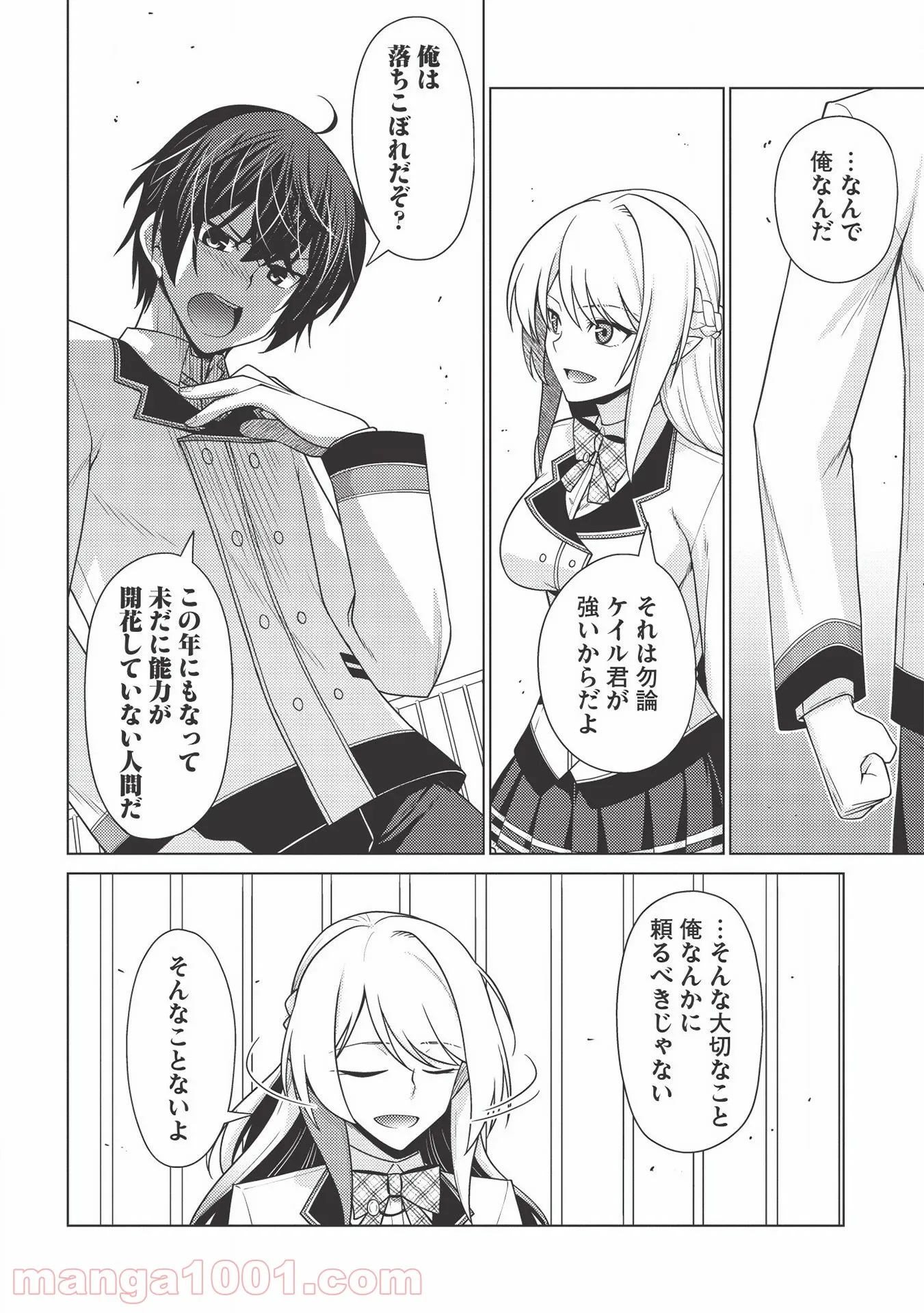 最弱無能が玉座へ至る ～人間社会の落ちこぼれ、亜人の眷属になって成り上がる～ 第1.3話 - Trang 24