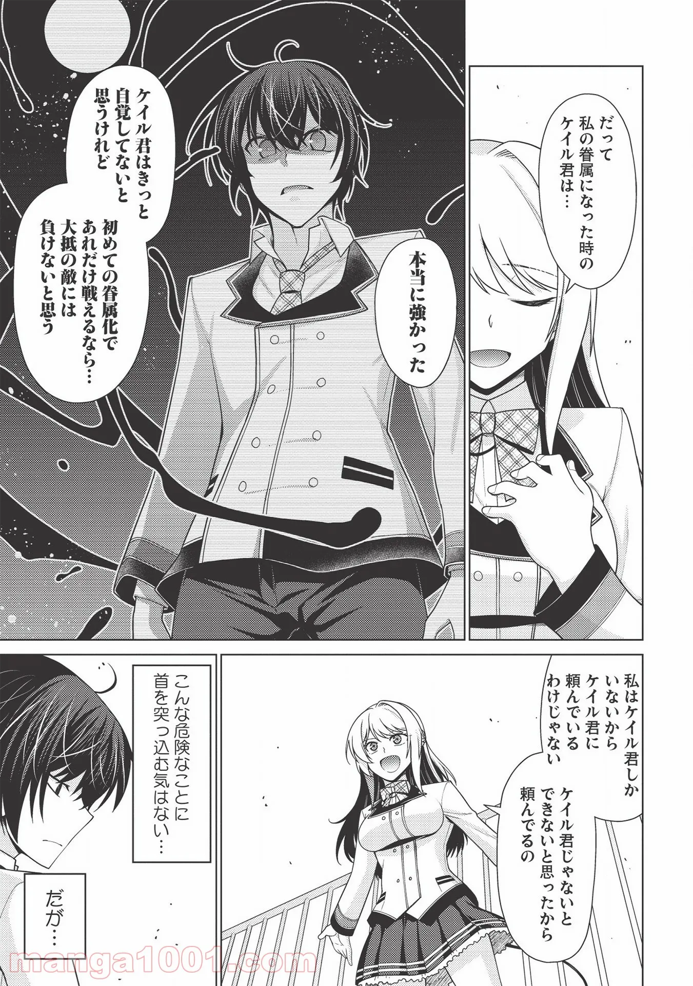 最弱無能が玉座へ至る ～人間社会の落ちこぼれ、亜人の眷属になって成り上がる～ 第1.3話 - Trang 25