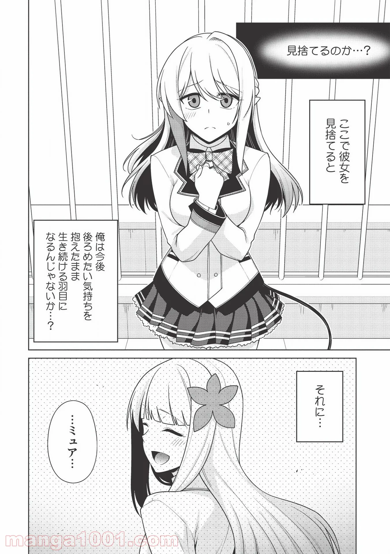 最弱無能が玉座へ至る ～人間社会の落ちこぼれ、亜人の眷属になって成り上がる～ 第1.3話 - Trang 26