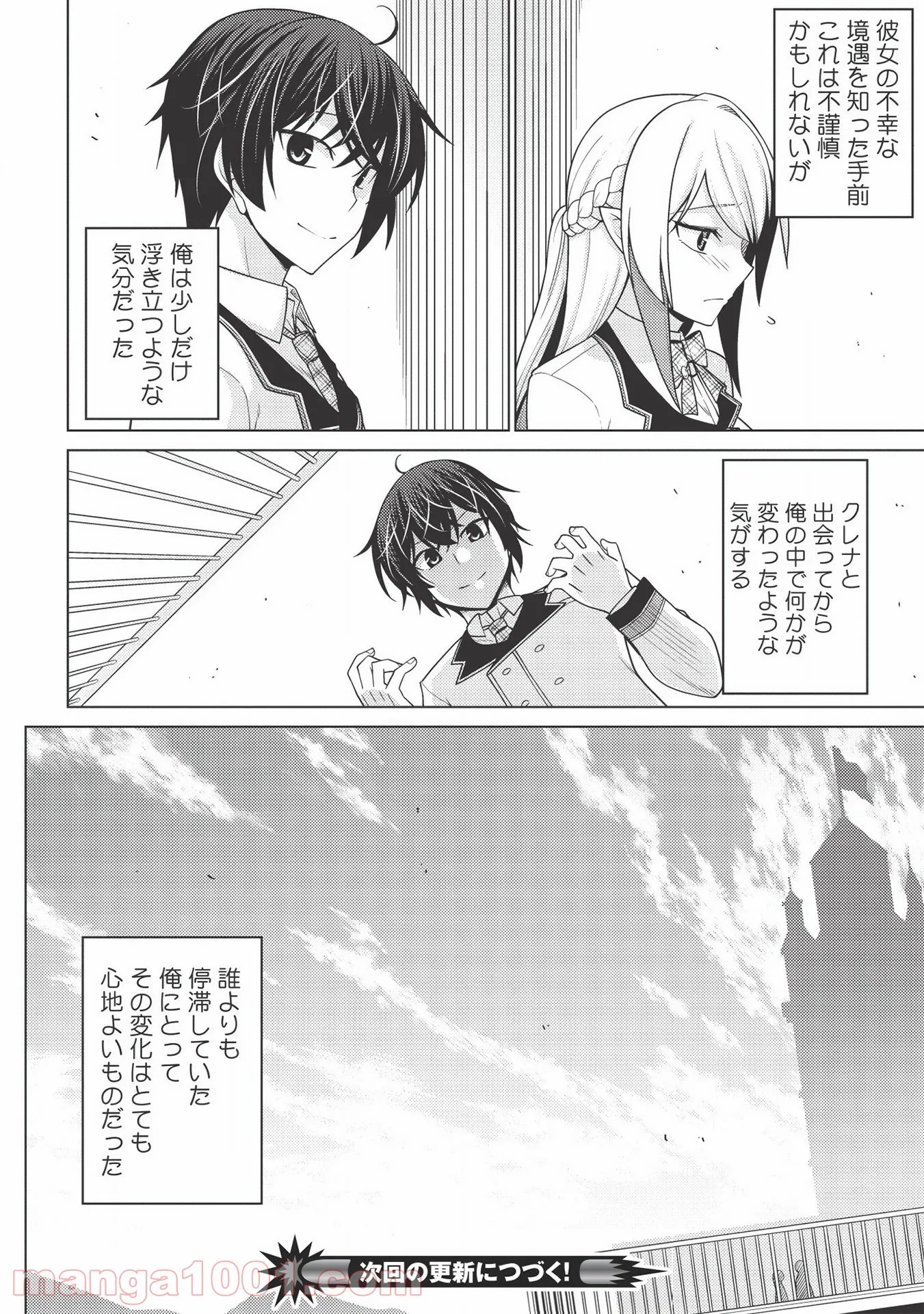 最弱無能が玉座へ至る ～人間社会の落ちこぼれ、亜人の眷属になって成り上がる～ 第1.3話 - Trang 30