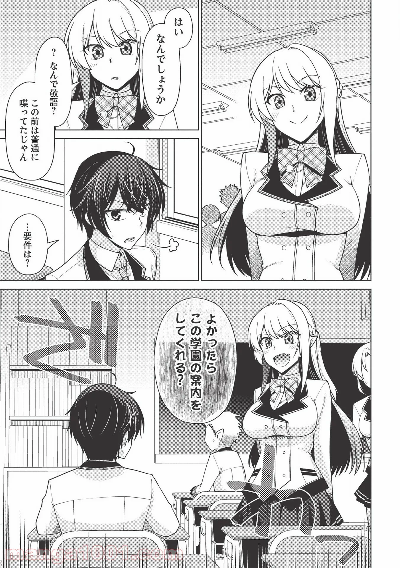 最弱無能が玉座へ至る ～人間社会の落ちこぼれ、亜人の眷属になって成り上がる～ 第1.3話 - Trang 5