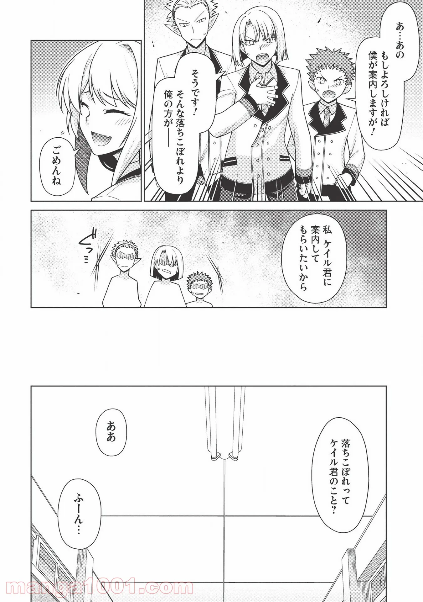 最弱無能が玉座へ至る ～人間社会の落ちこぼれ、亜人の眷属になって成り上がる～ 第1.3話 - Trang 6