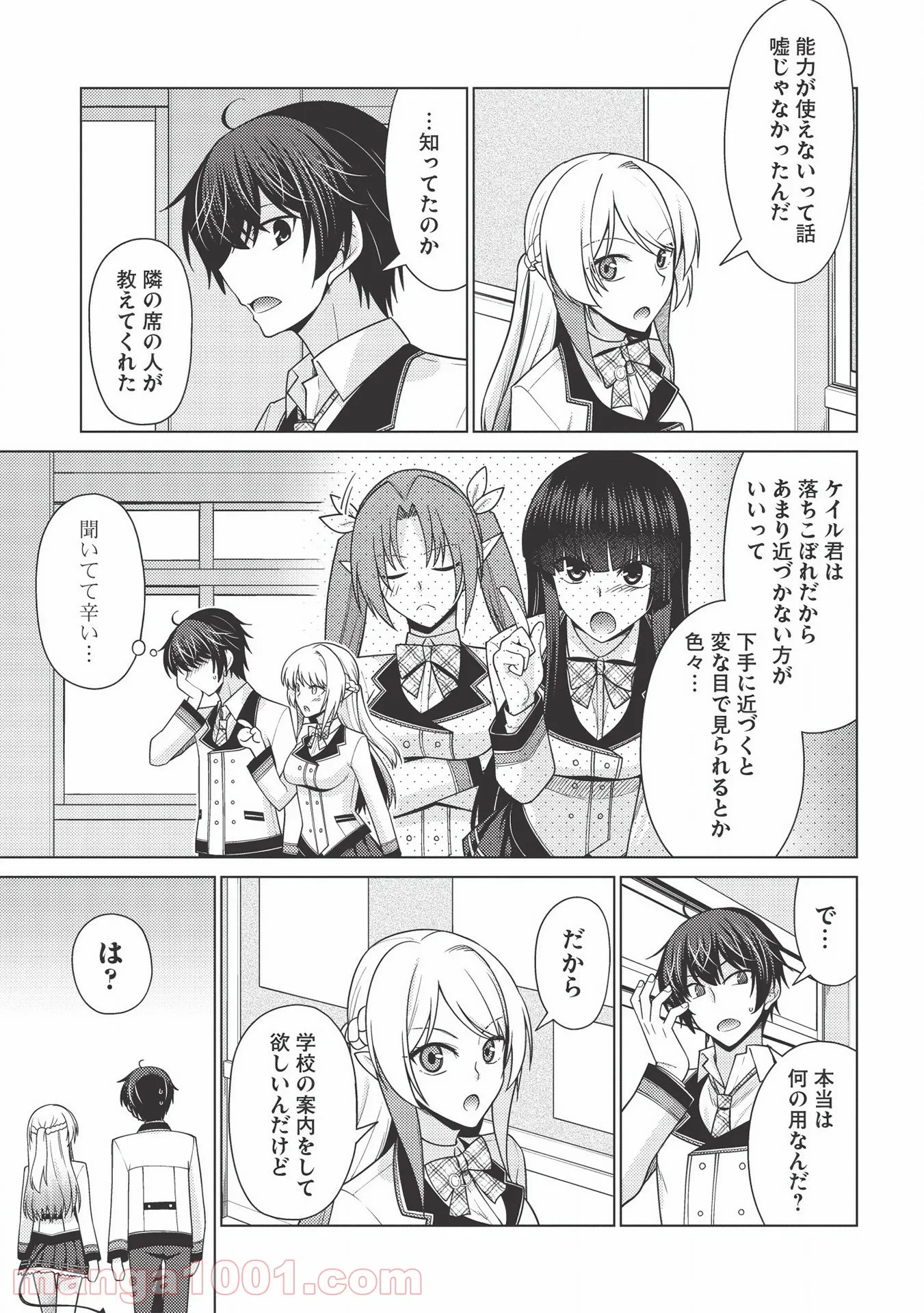 最弱無能が玉座へ至る ～人間社会の落ちこぼれ、亜人の眷属になって成り上がる～ 第1.3話 - Trang 7