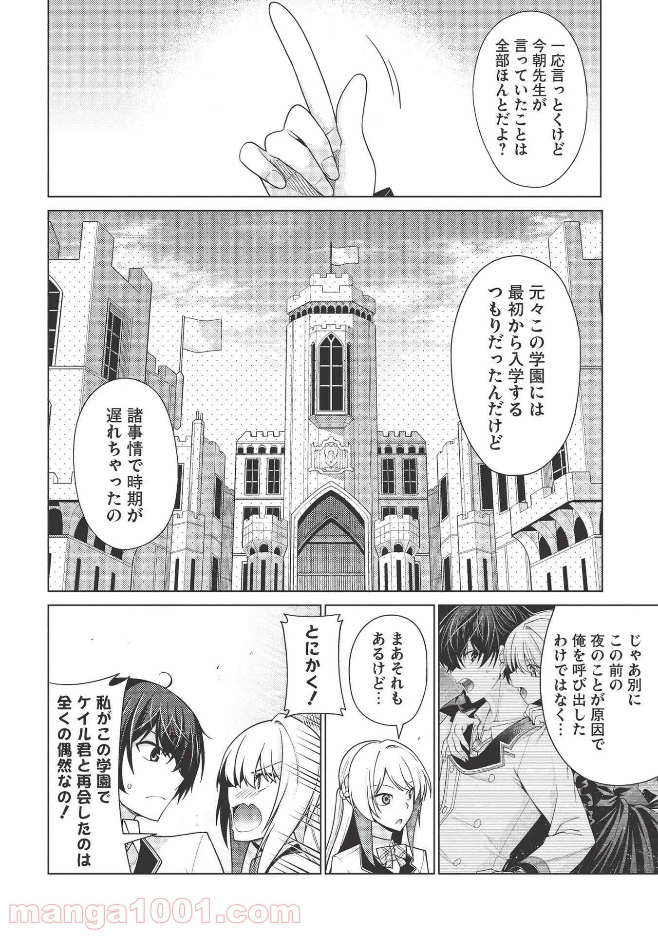 最弱無能が玉座へ至る ～人間社会の落ちこぼれ、亜人の眷属になって成り上がる～ 第1.3話 - Trang 8