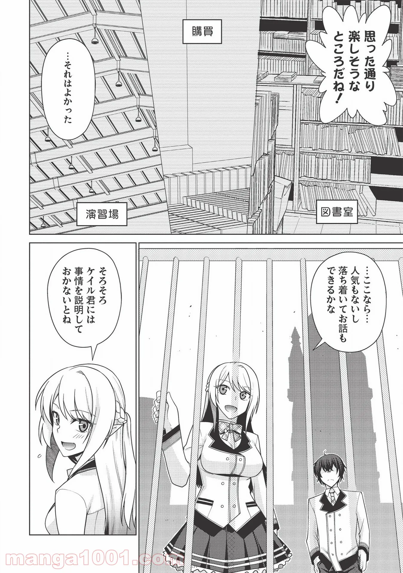 最弱無能が玉座へ至る ～人間社会の落ちこぼれ、亜人の眷属になって成り上がる～ 第1.3話 - Trang 10