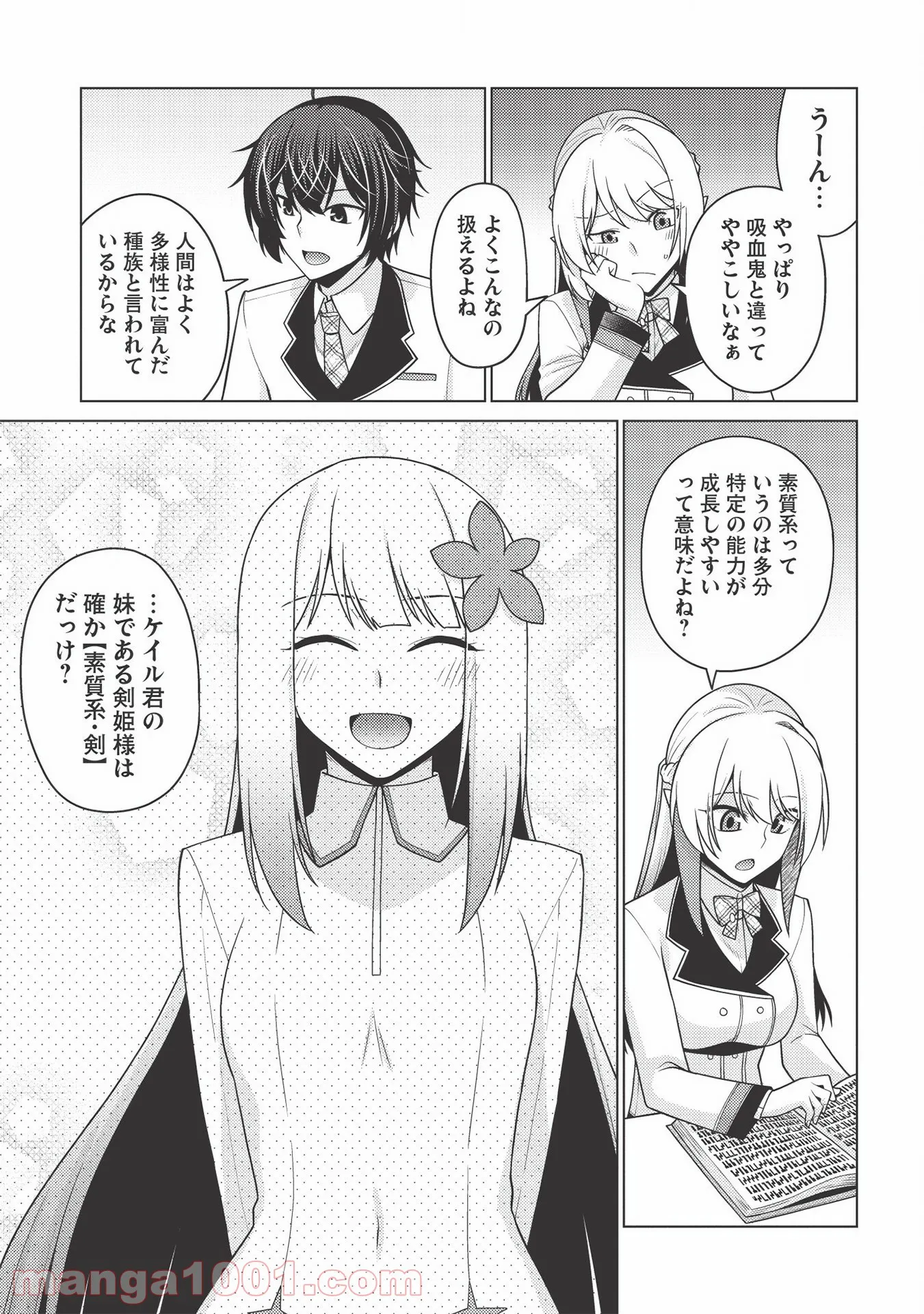 最弱無能が玉座へ至る ～人間社会の落ちこぼれ、亜人の眷属になって成り上がる～ 第2.1話 - Trang 11