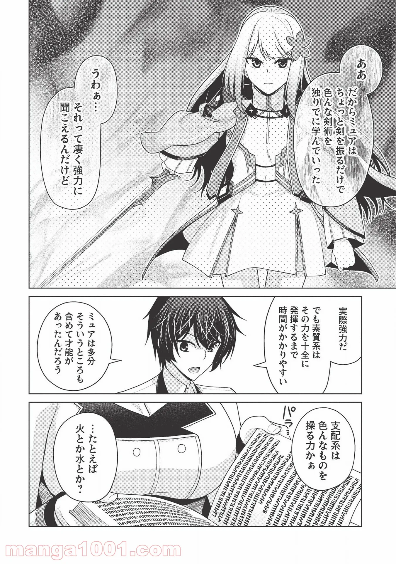 最弱無能が玉座へ至る ～人間社会の落ちこぼれ、亜人の眷属になって成り上がる～ 第2.1話 - Trang 12