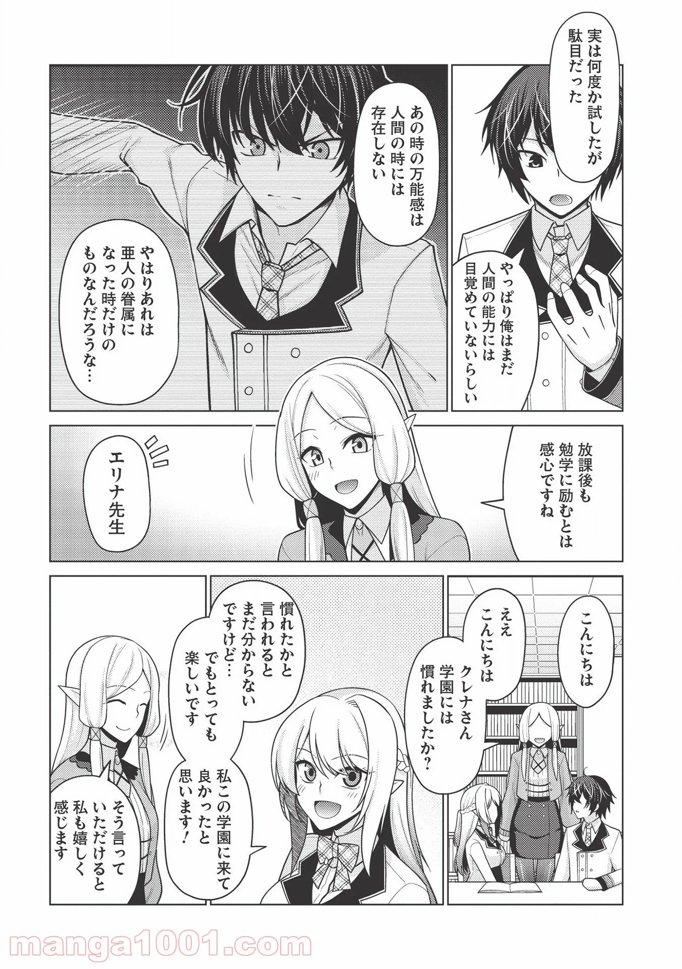 最弱無能が玉座へ至る ～人間社会の落ちこぼれ、亜人の眷属になって成り上がる～ 第2.1話 - Trang 16