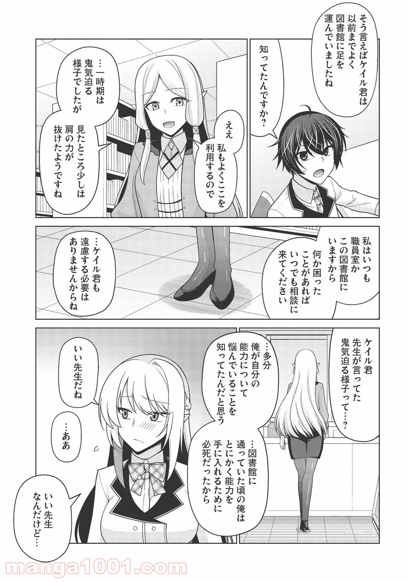 最弱無能が玉座へ至る ～人間社会の落ちこぼれ、亜人の眷属になって成り上がる～ 第2.1話 - Trang 17