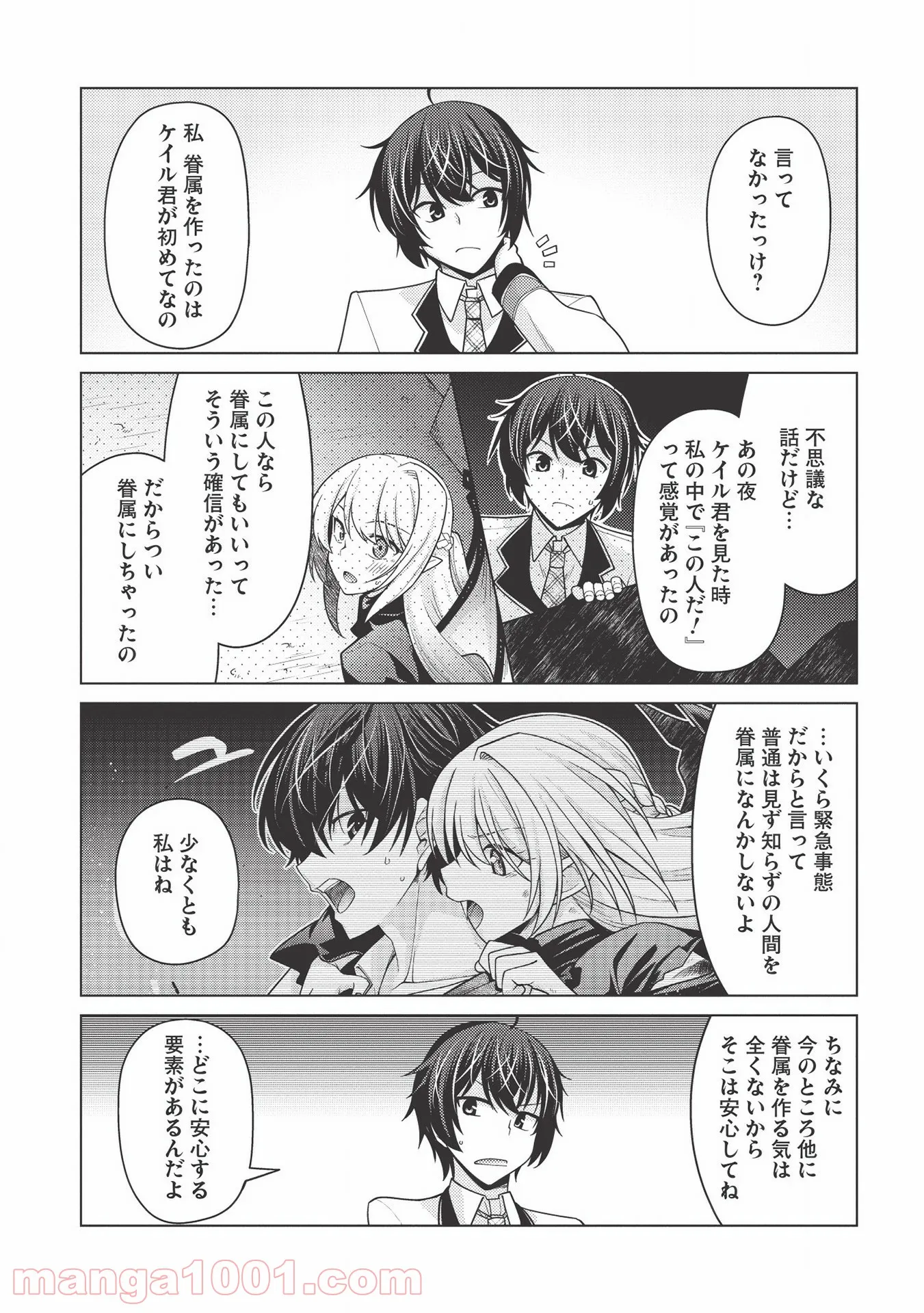 最弱無能が玉座へ至る ～人間社会の落ちこぼれ、亜人の眷属になって成り上がる～ 第2.1話 - Trang 19