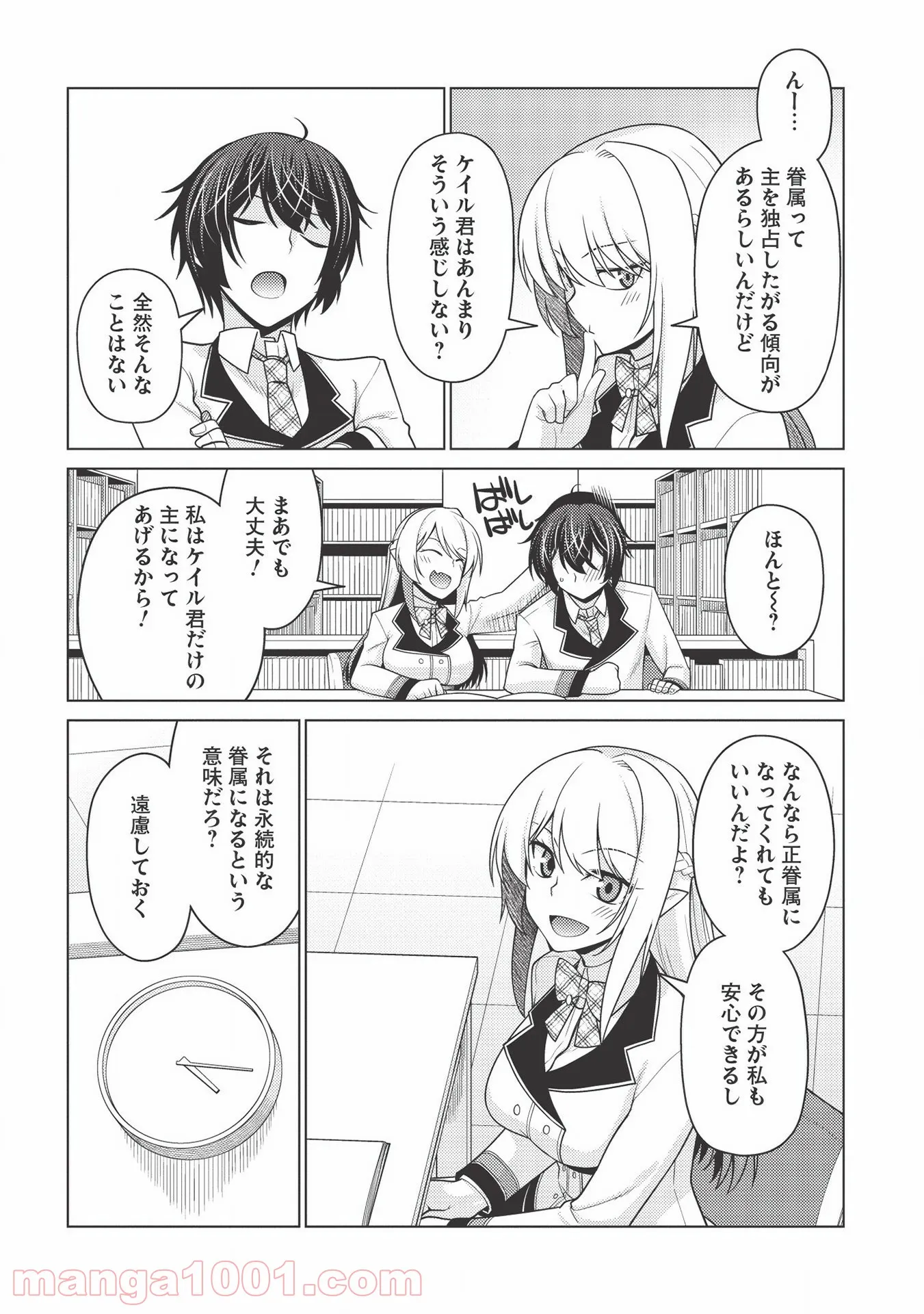 最弱無能が玉座へ至る ～人間社会の落ちこぼれ、亜人の眷属になって成り上がる～ 第2.1話 - Trang 20