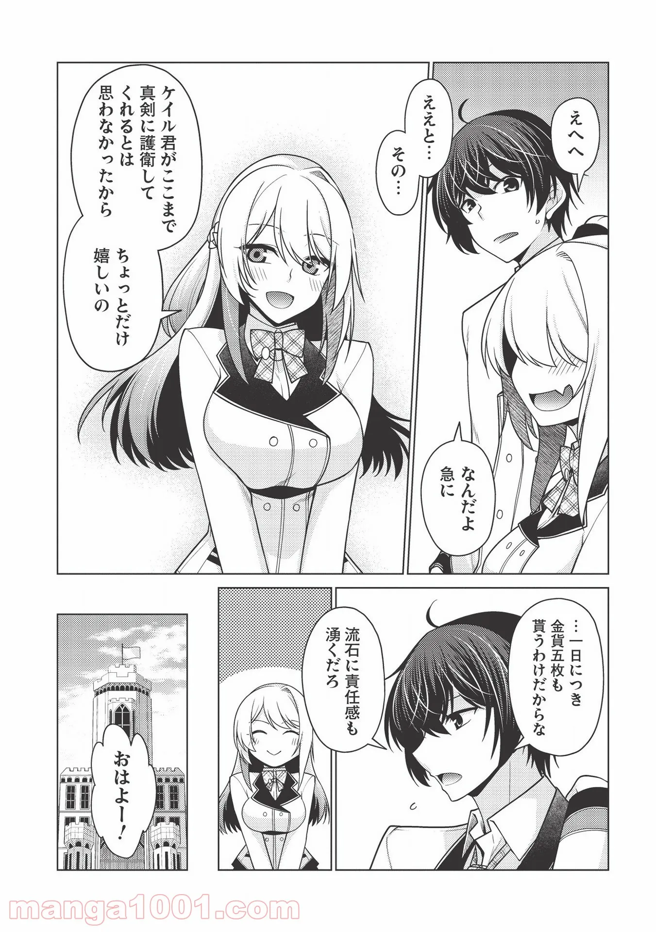 最弱無能が玉座へ至る ～人間社会の落ちこぼれ、亜人の眷属になって成り上がる～ 第2.1話 - Trang 5
