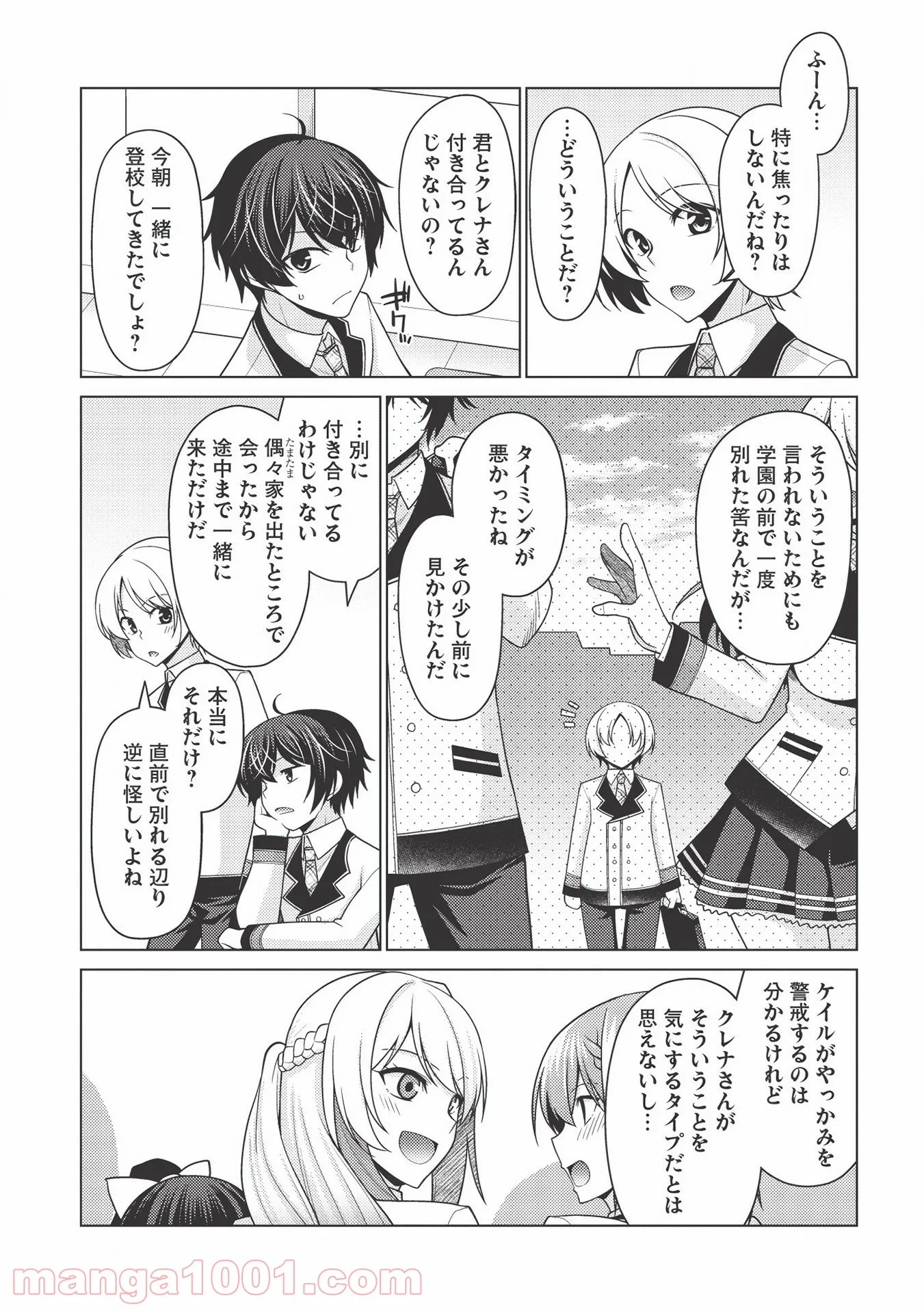 最弱無能が玉座へ至る ～人間社会の落ちこぼれ、亜人の眷属になって成り上がる～ 第2.1話 - Trang 7