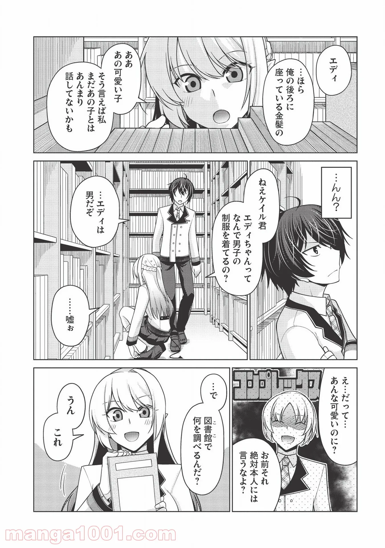最弱無能が玉座へ至る ～人間社会の落ちこぼれ、亜人の眷属になって成り上がる～ 第2.1話 - Trang 9