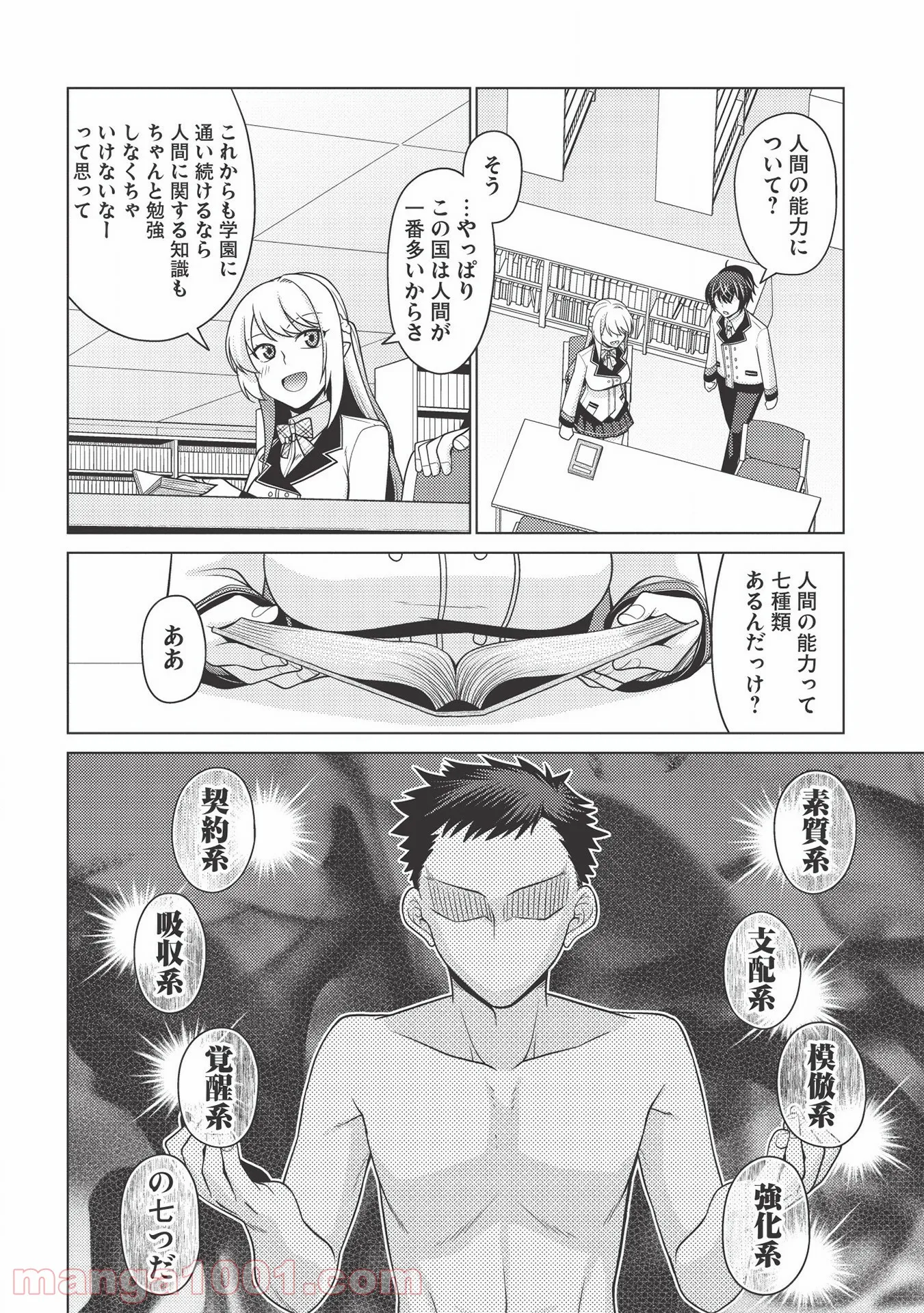 最弱無能が玉座へ至る ～人間社会の落ちこぼれ、亜人の眷属になって成り上がる～ 第2.1話 - Trang 10