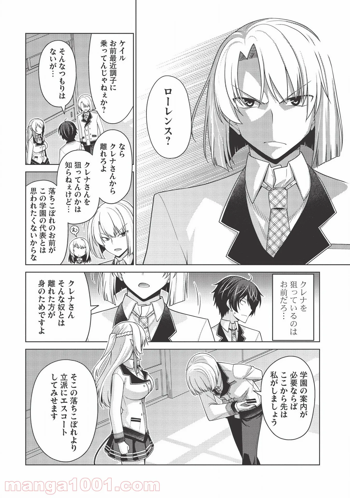最弱無能が玉座へ至る ～人間社会の落ちこぼれ、亜人の眷属になって成り上がる～ 第2.2話 - Trang 2