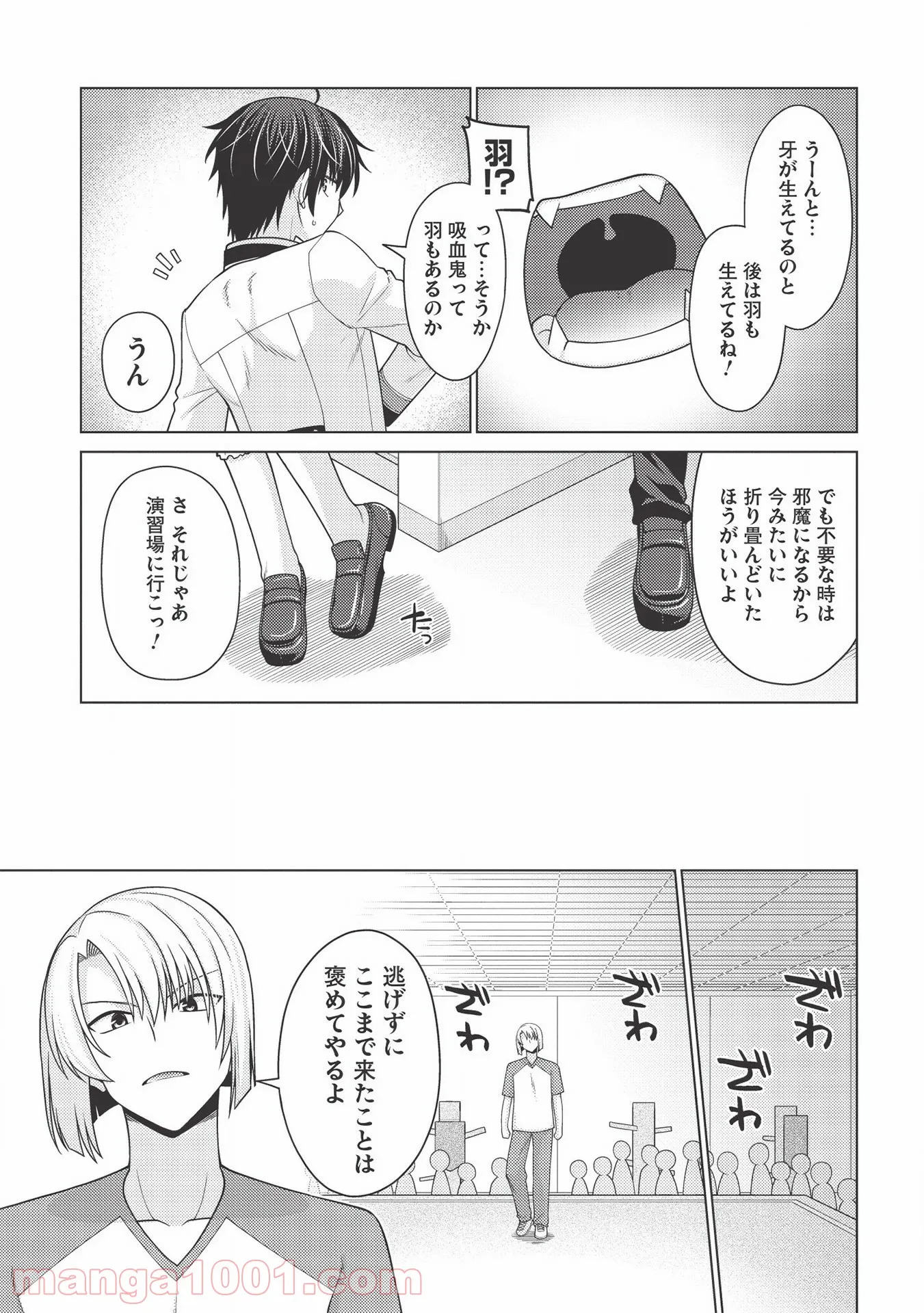 最弱無能が玉座へ至る ～人間社会の落ちこぼれ、亜人の眷属になって成り上がる～ 第2.2話 - Trang 11