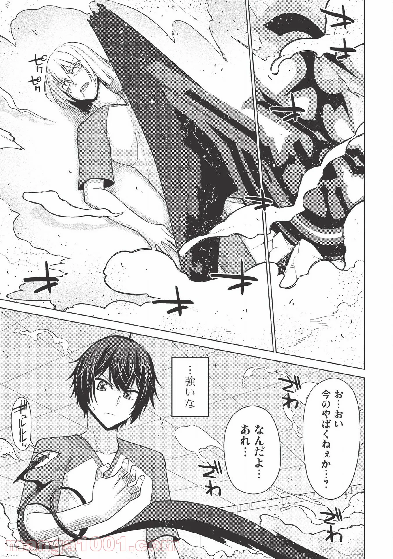 最弱無能が玉座へ至る ～人間社会の落ちこぼれ、亜人の眷属になって成り上がる～ 第2.2話 - Trang 19