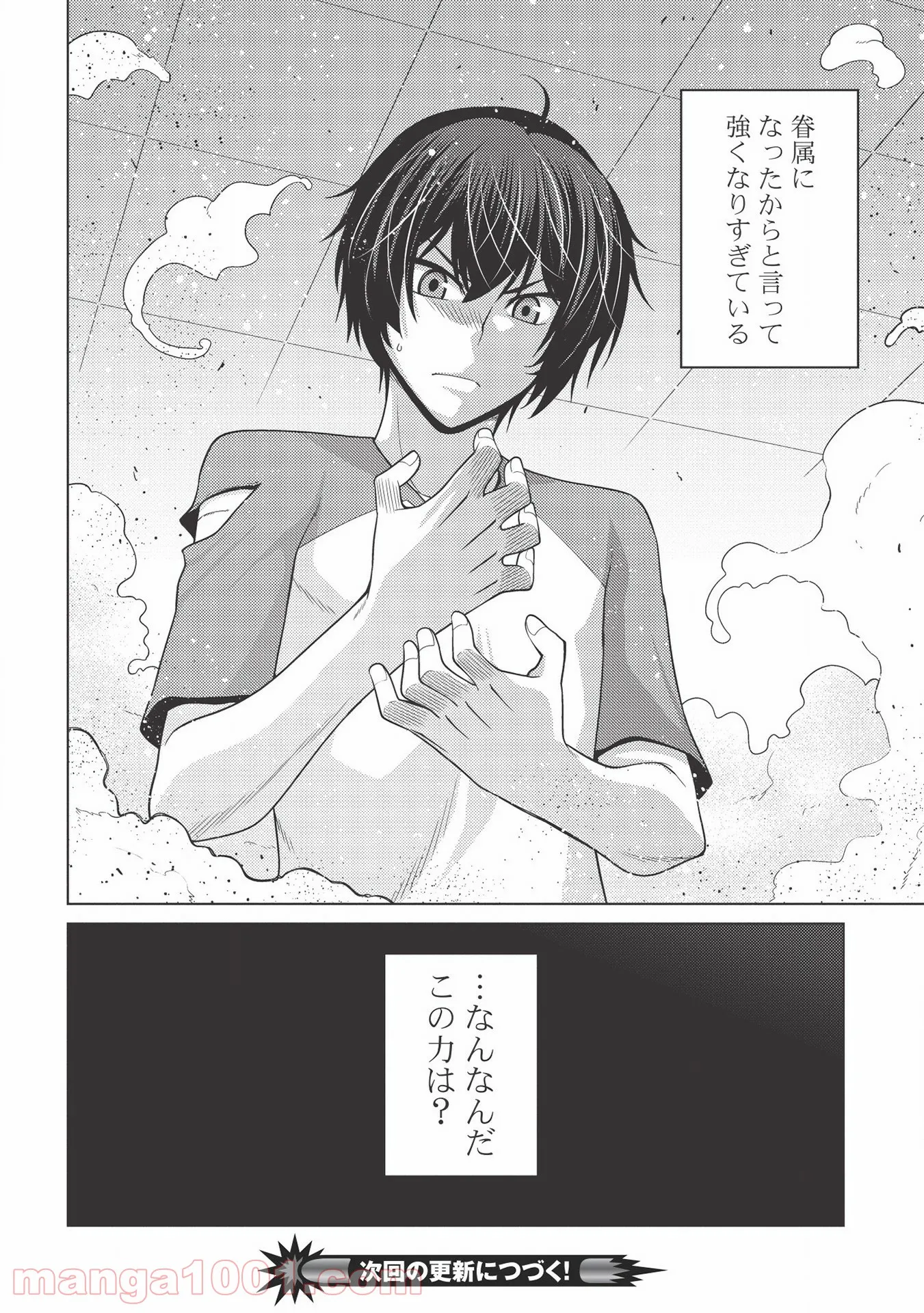 最弱無能が玉座へ至る ～人間社会の落ちこぼれ、亜人の眷属になって成り上がる～ 第2.2話 - Trang 20