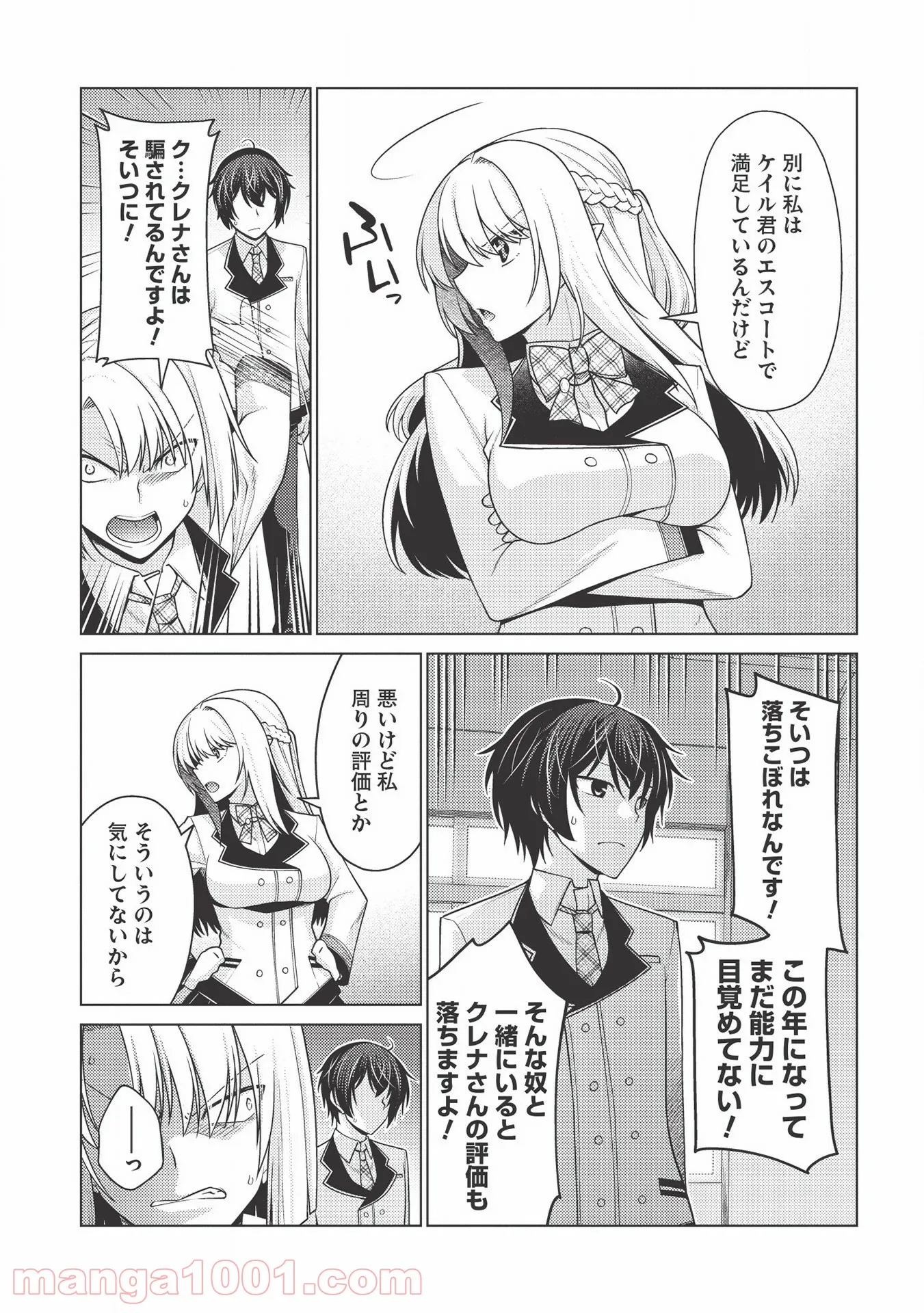 最弱無能が玉座へ至る ～人間社会の落ちこぼれ、亜人の眷属になって成り上がる～ 第2.2話 - Trang 3
