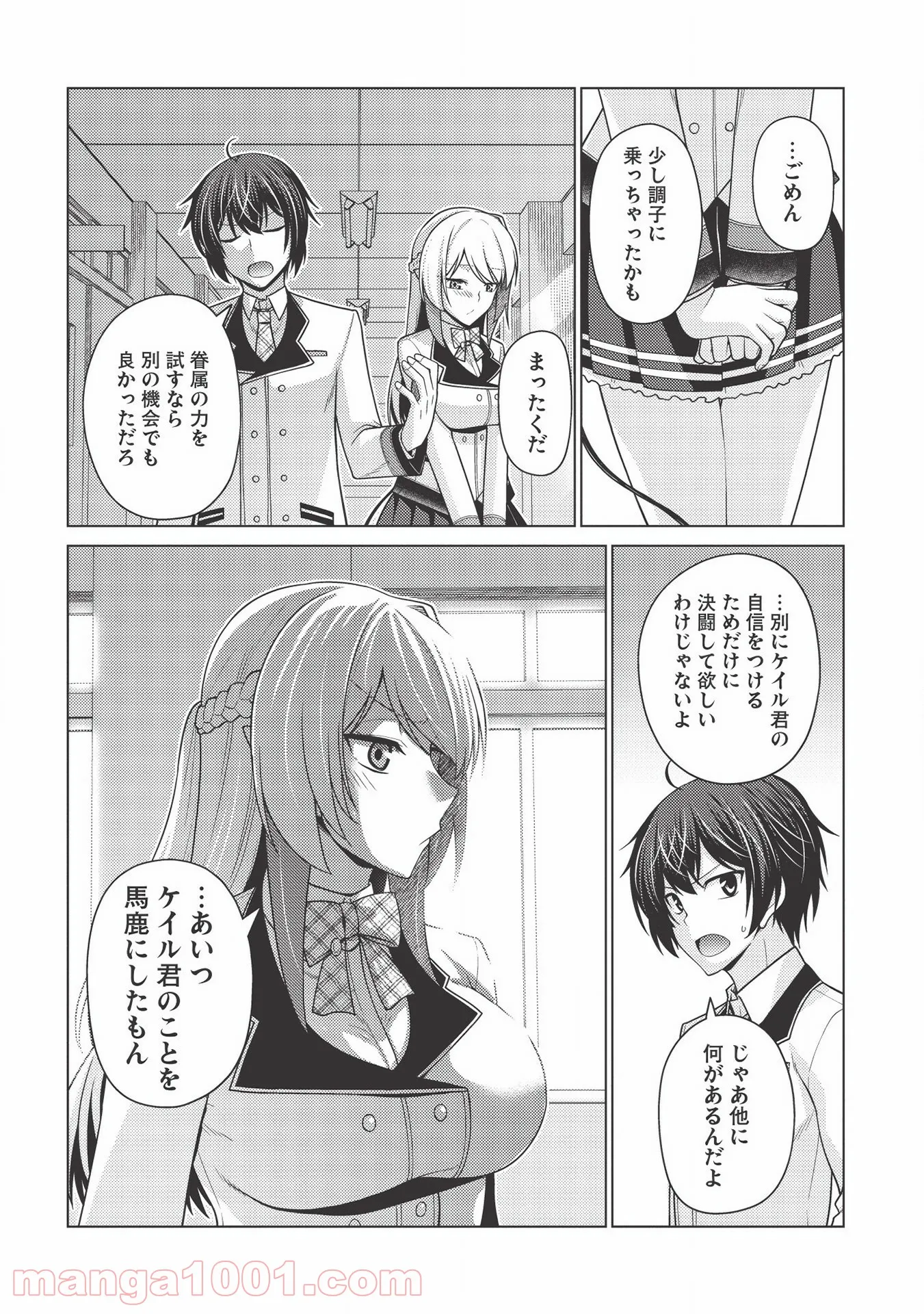 最弱無能が玉座へ至る ～人間社会の落ちこぼれ、亜人の眷属になって成り上がる～ 第2.2話 - Trang 6