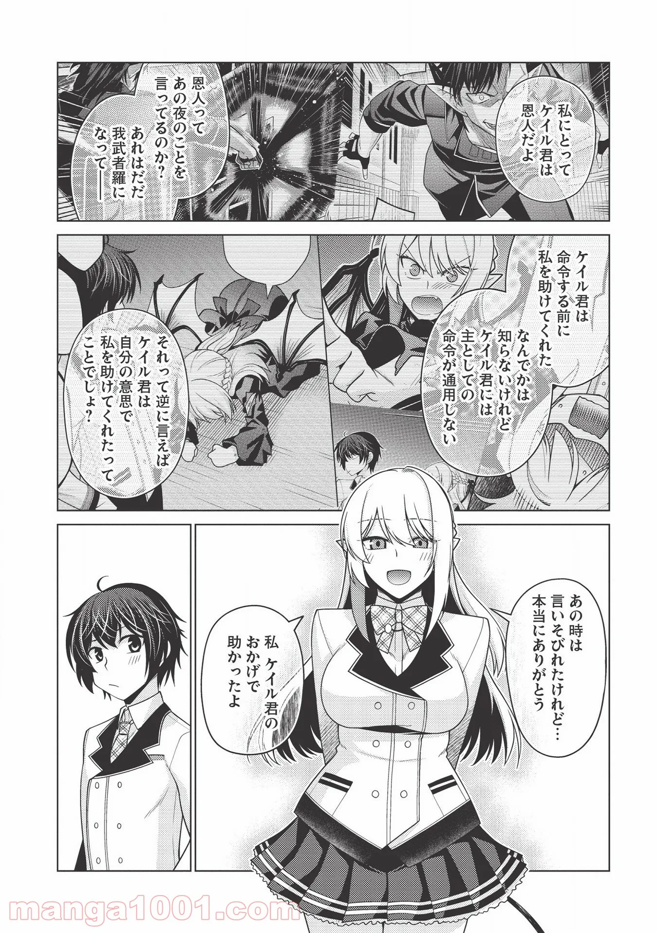 最弱無能が玉座へ至る ～人間社会の落ちこぼれ、亜人の眷属になって成り上がる～ 第2.2話 - Trang 7