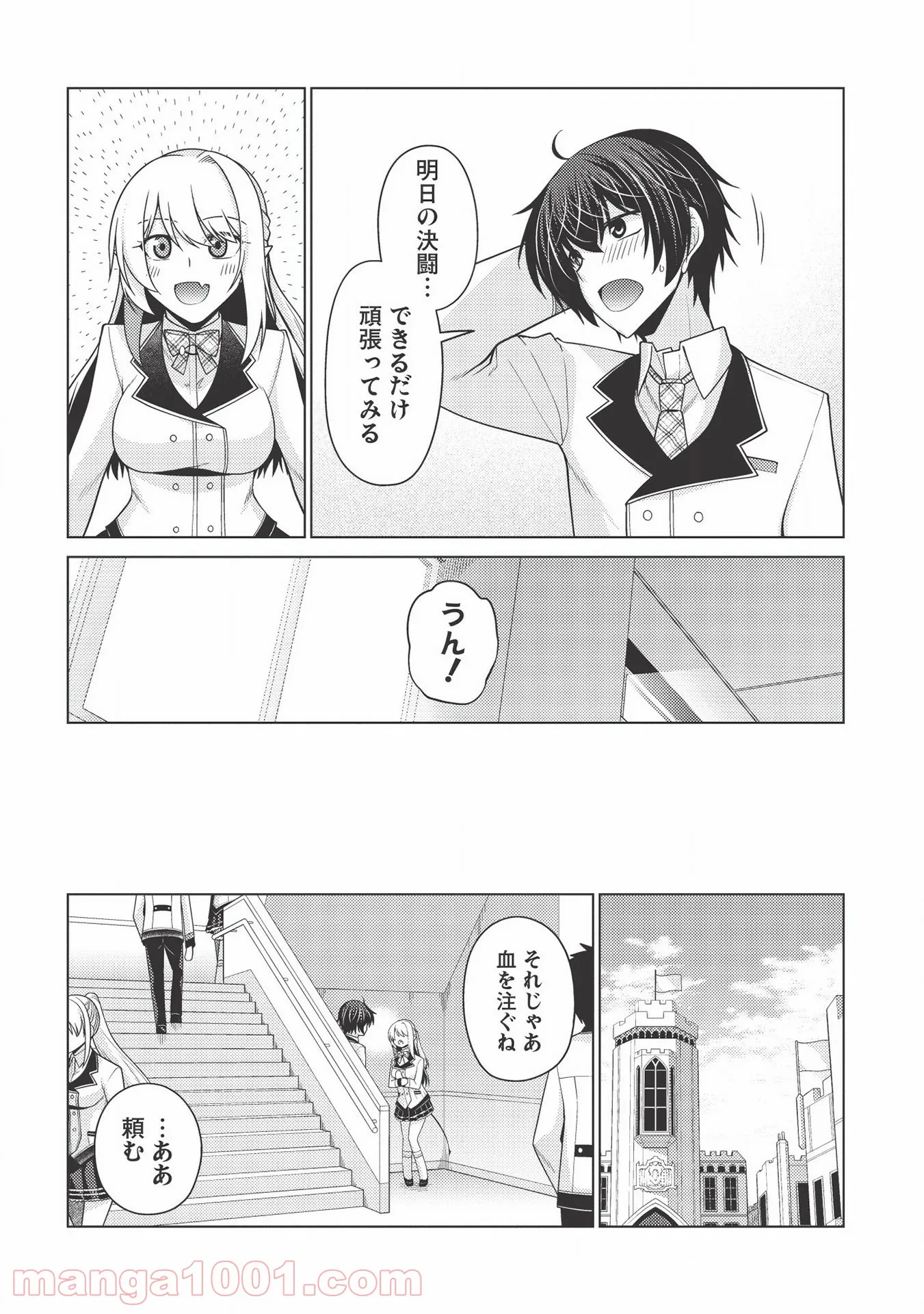 最弱無能が玉座へ至る ～人間社会の落ちこぼれ、亜人の眷属になって成り上がる～ 第2.2話 - Trang 8