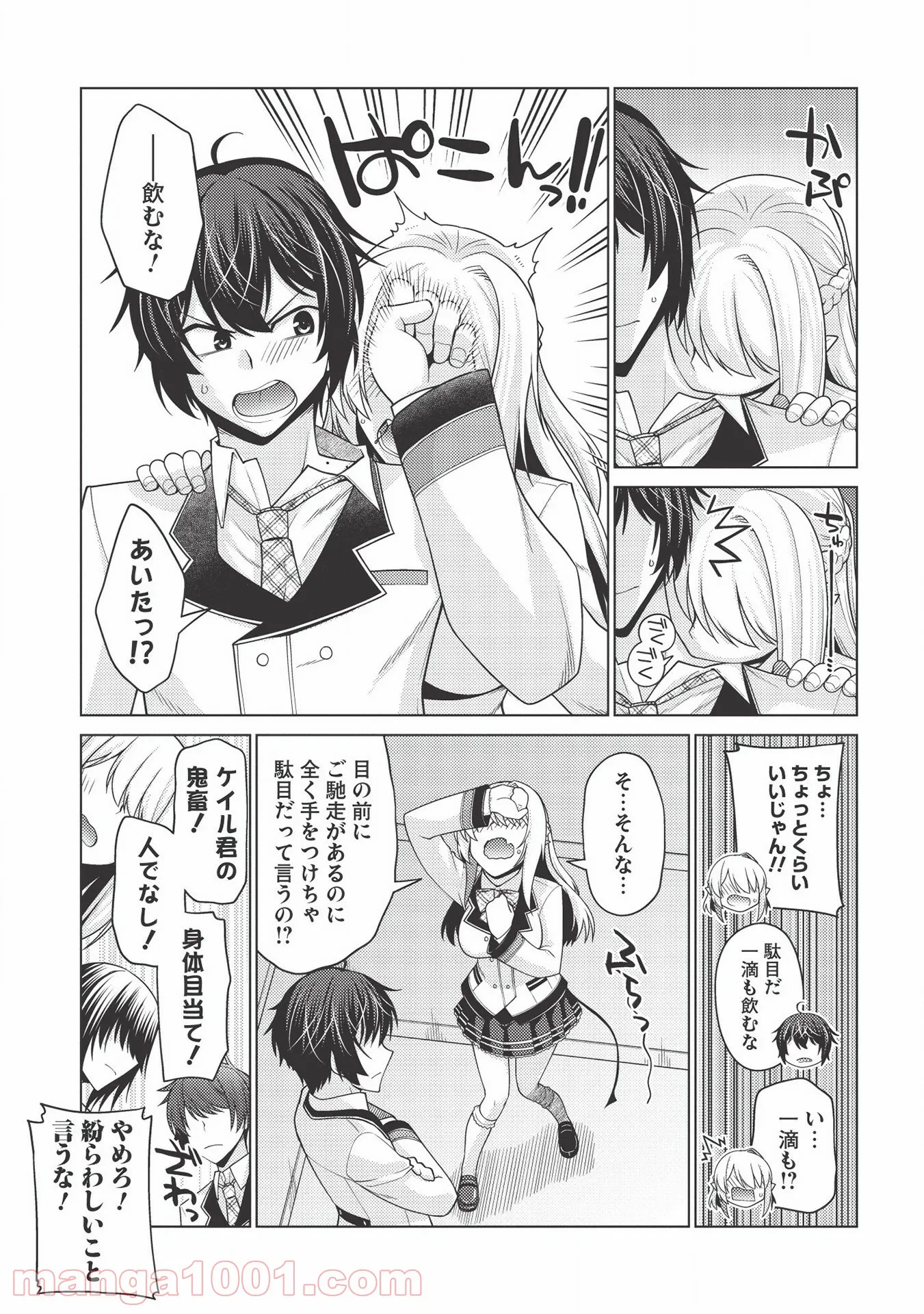 最弱無能が玉座へ至る ～人間社会の落ちこぼれ、亜人の眷属になって成り上がる～ 第2.2話 - Trang 9