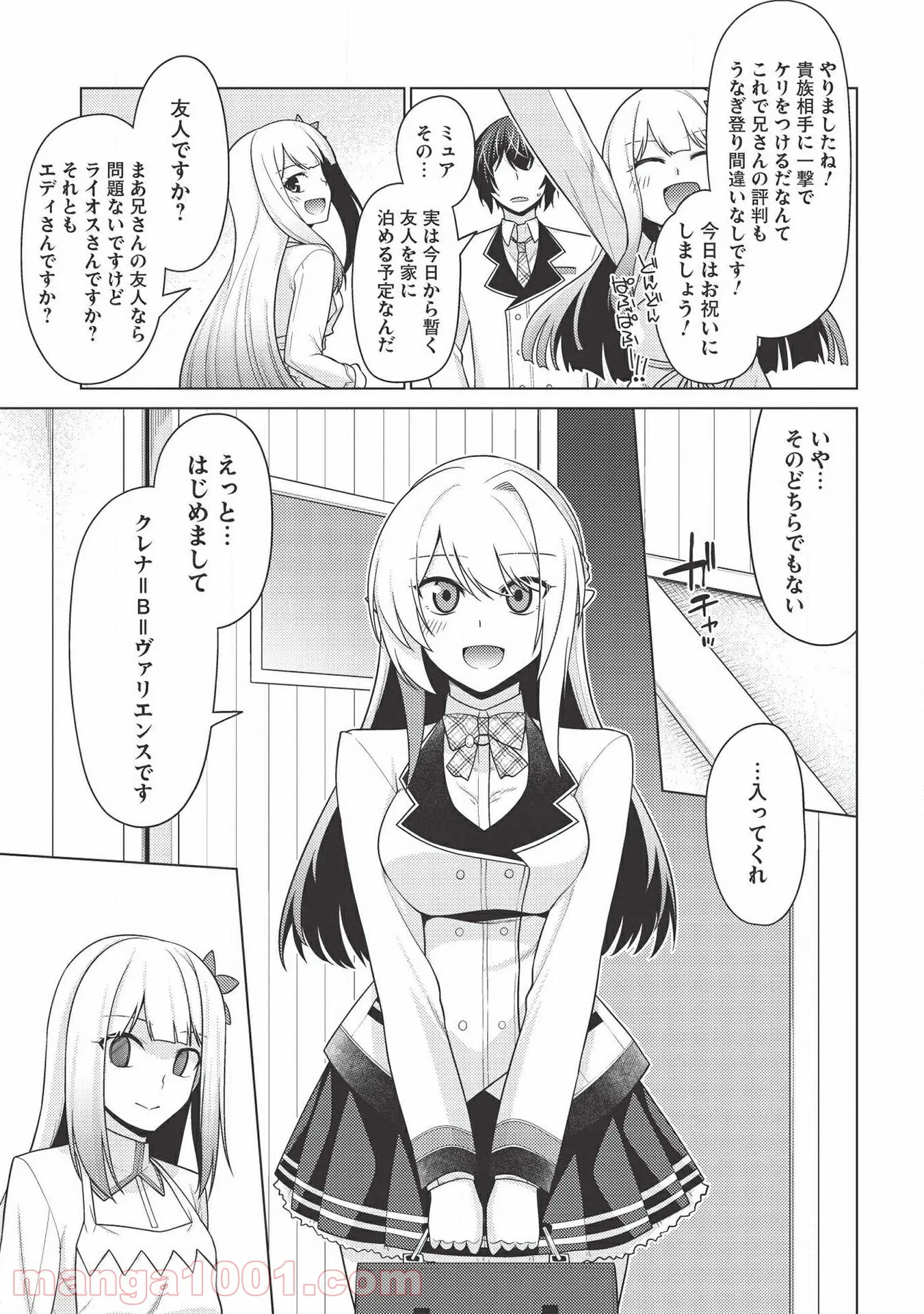 最弱無能が玉座へ至る ～人間社会の落ちこぼれ、亜人の眷属になって成り上がる～ 第3.1話 - Trang 11