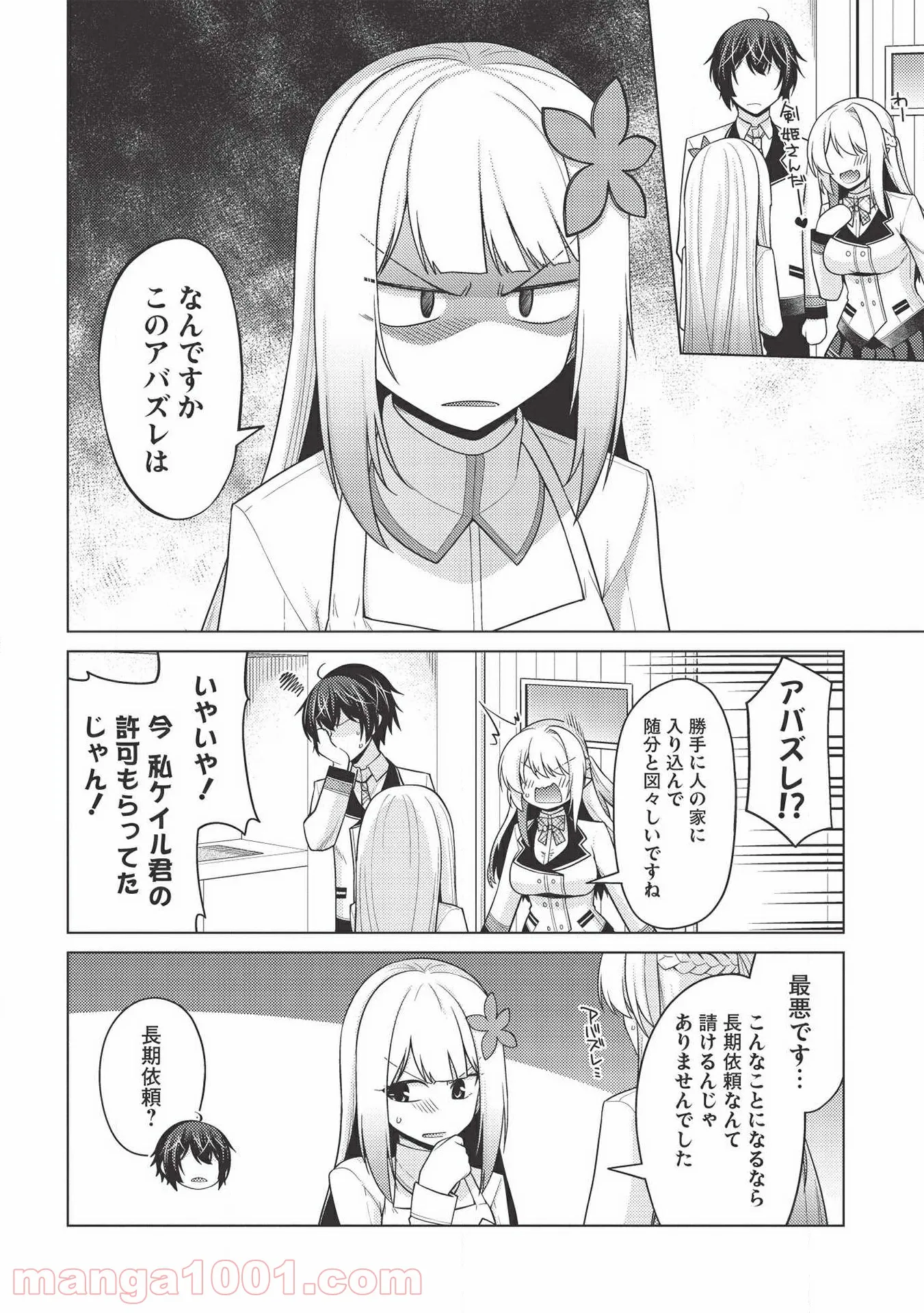 最弱無能が玉座へ至る ～人間社会の落ちこぼれ、亜人の眷属になって成り上がる～ 第3.1話 - Trang 12