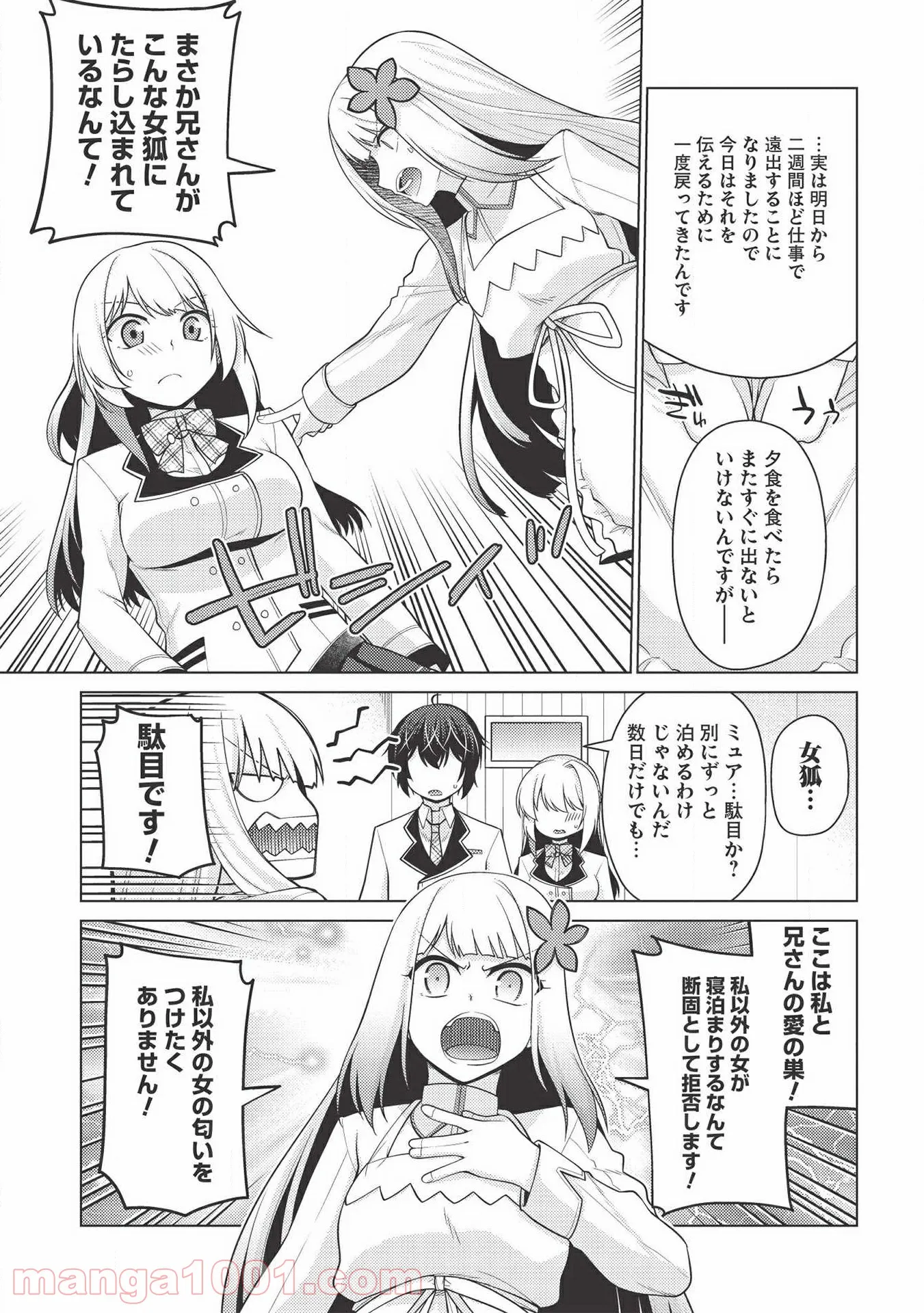 最弱無能が玉座へ至る ～人間社会の落ちこぼれ、亜人の眷属になって成り上がる～ 第3.1話 - Trang 13