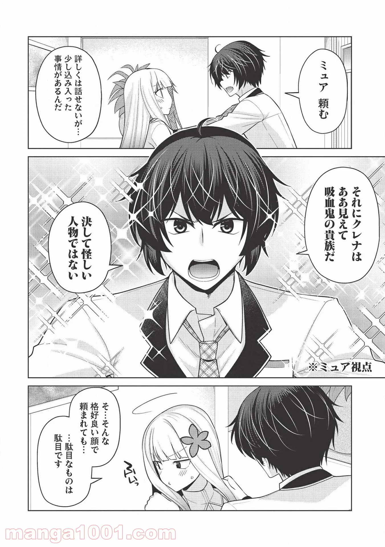 最弱無能が玉座へ至る ～人間社会の落ちこぼれ、亜人の眷属になって成り上がる～ 第3.1話 - Trang 14