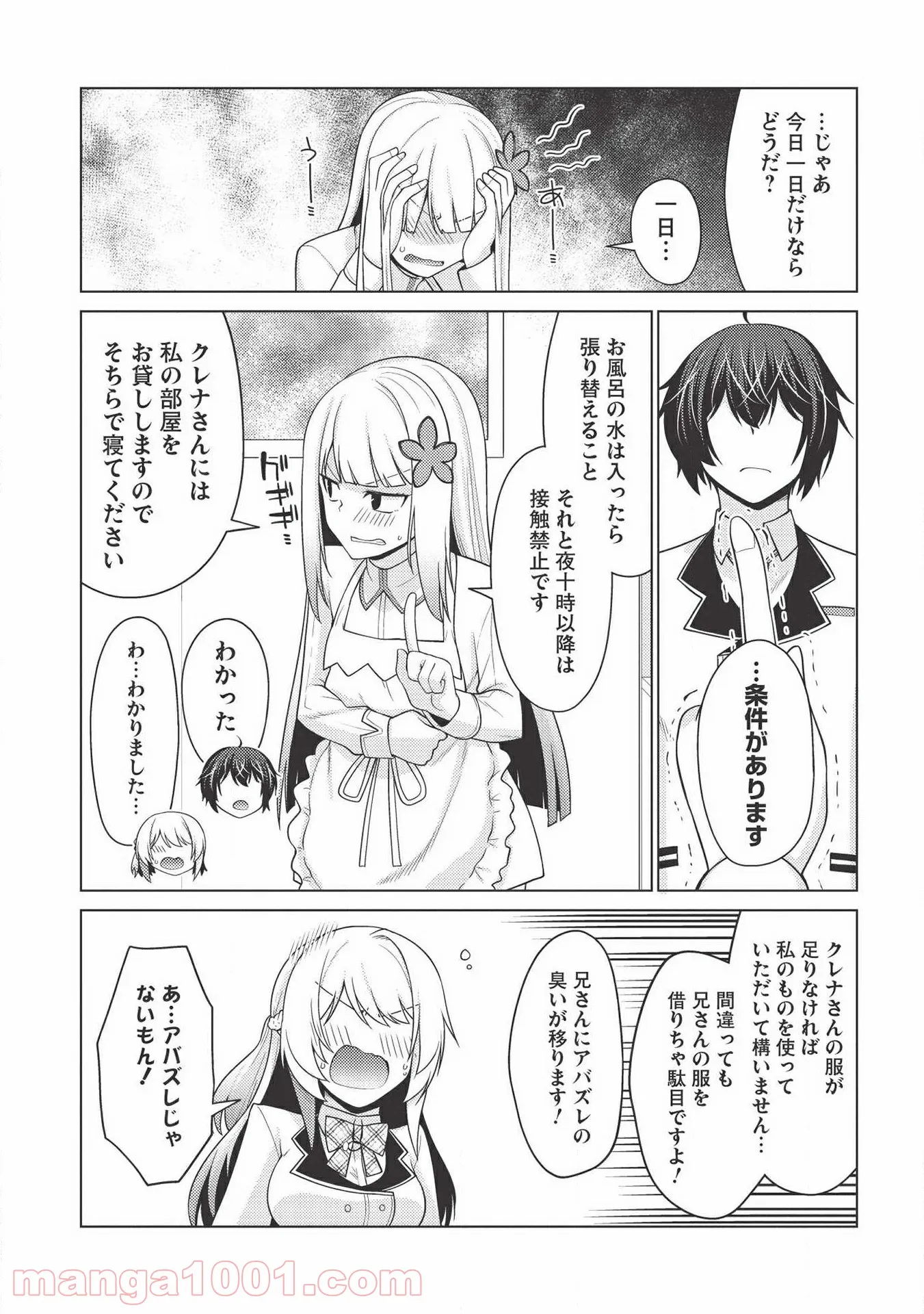 最弱無能が玉座へ至る ～人間社会の落ちこぼれ、亜人の眷属になって成り上がる～ 第3.1話 - Trang 15