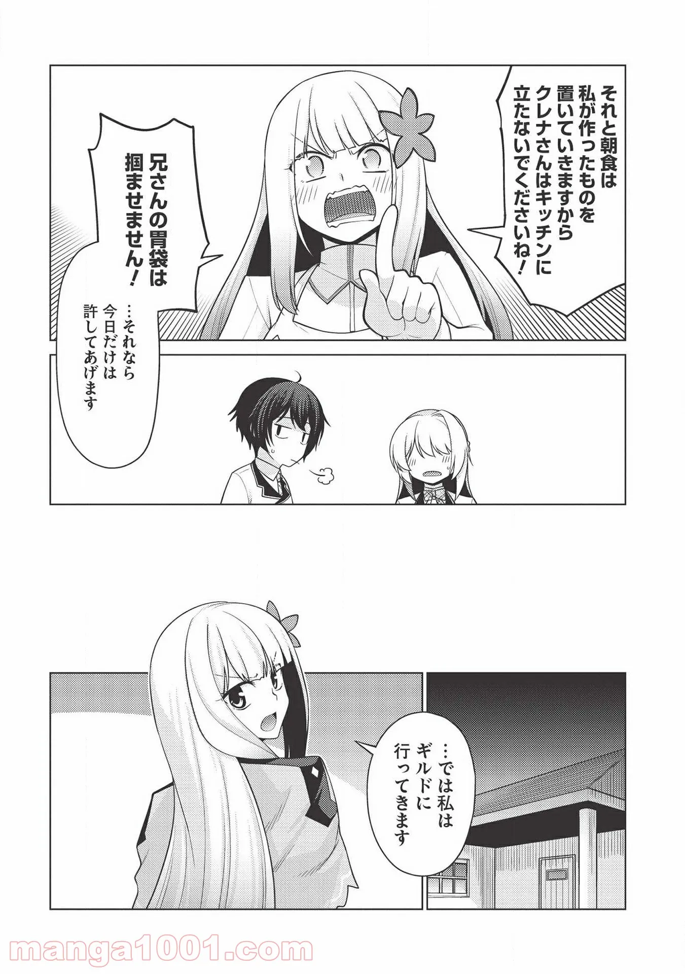 最弱無能が玉座へ至る ～人間社会の落ちこぼれ、亜人の眷属になって成り上がる～ 第3.1話 - Trang 16
