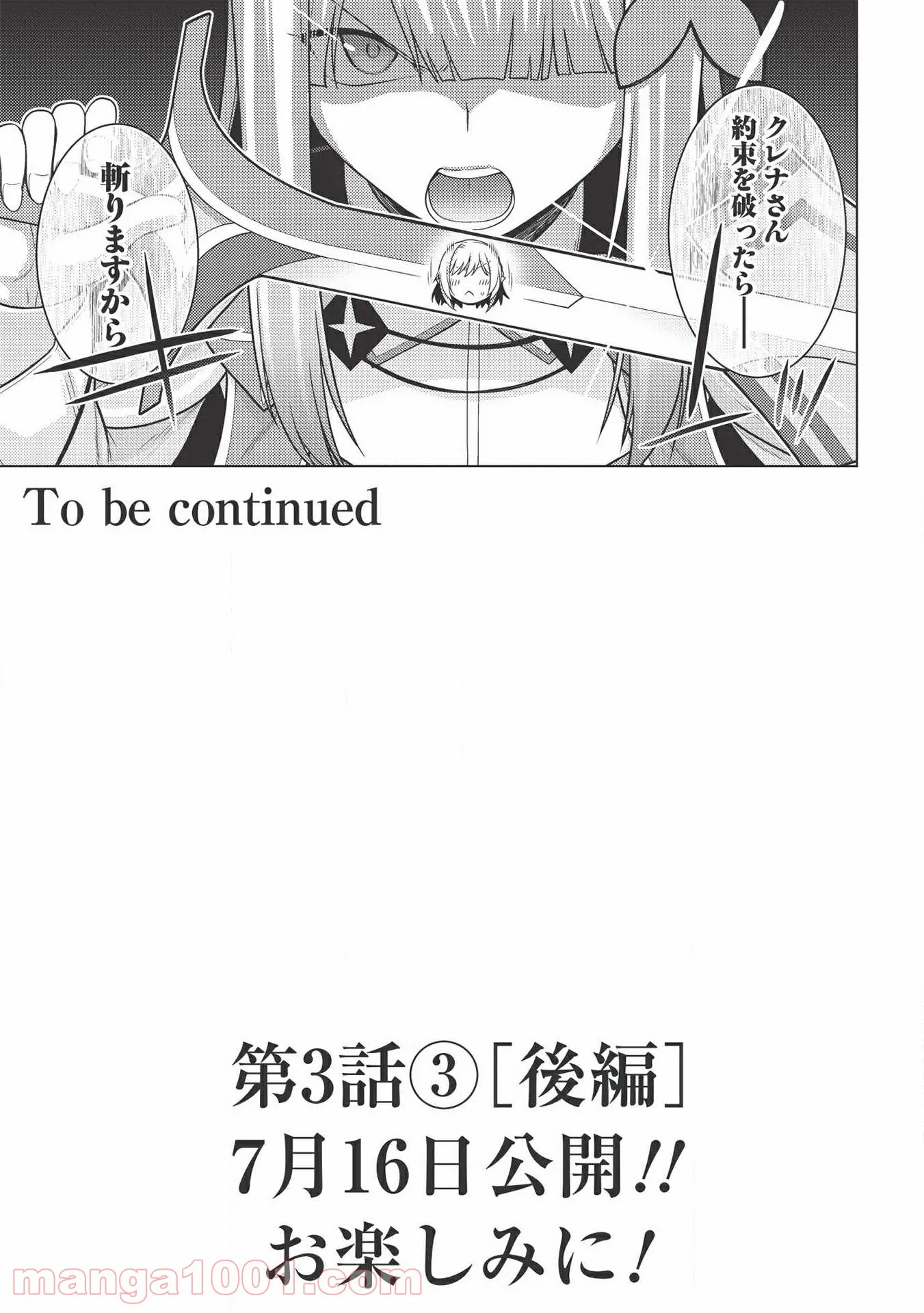 最弱無能が玉座へ至る ～人間社会の落ちこぼれ、亜人の眷属になって成り上がる～ 第3.1話 - Trang 17