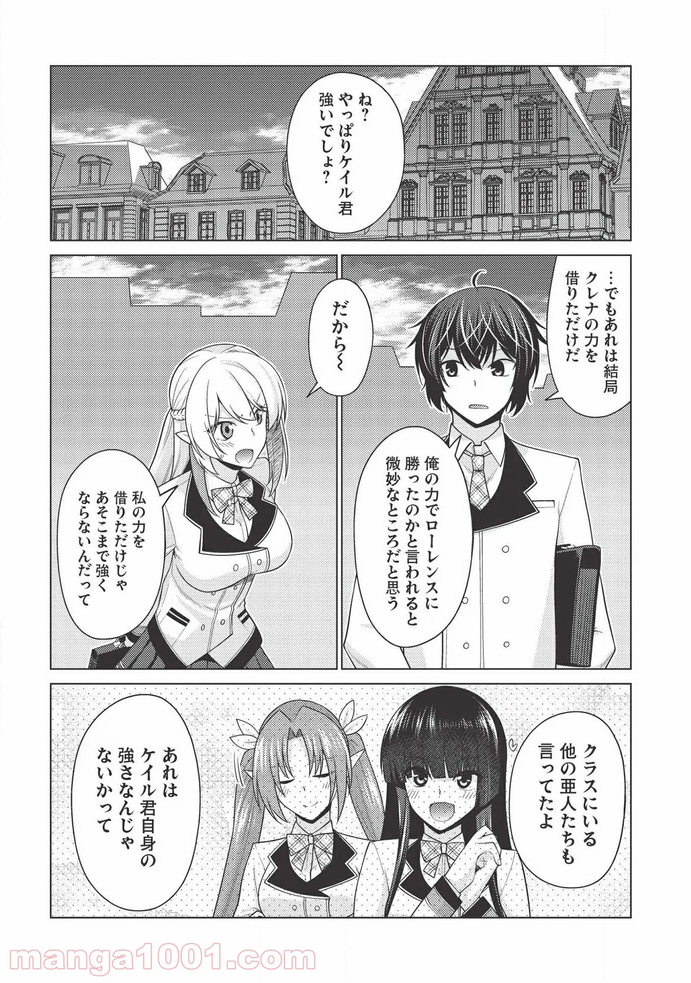 最弱無能が玉座へ至る ～人間社会の落ちこぼれ、亜人の眷属になって成り上がる～ 第3.1話 - Trang 4