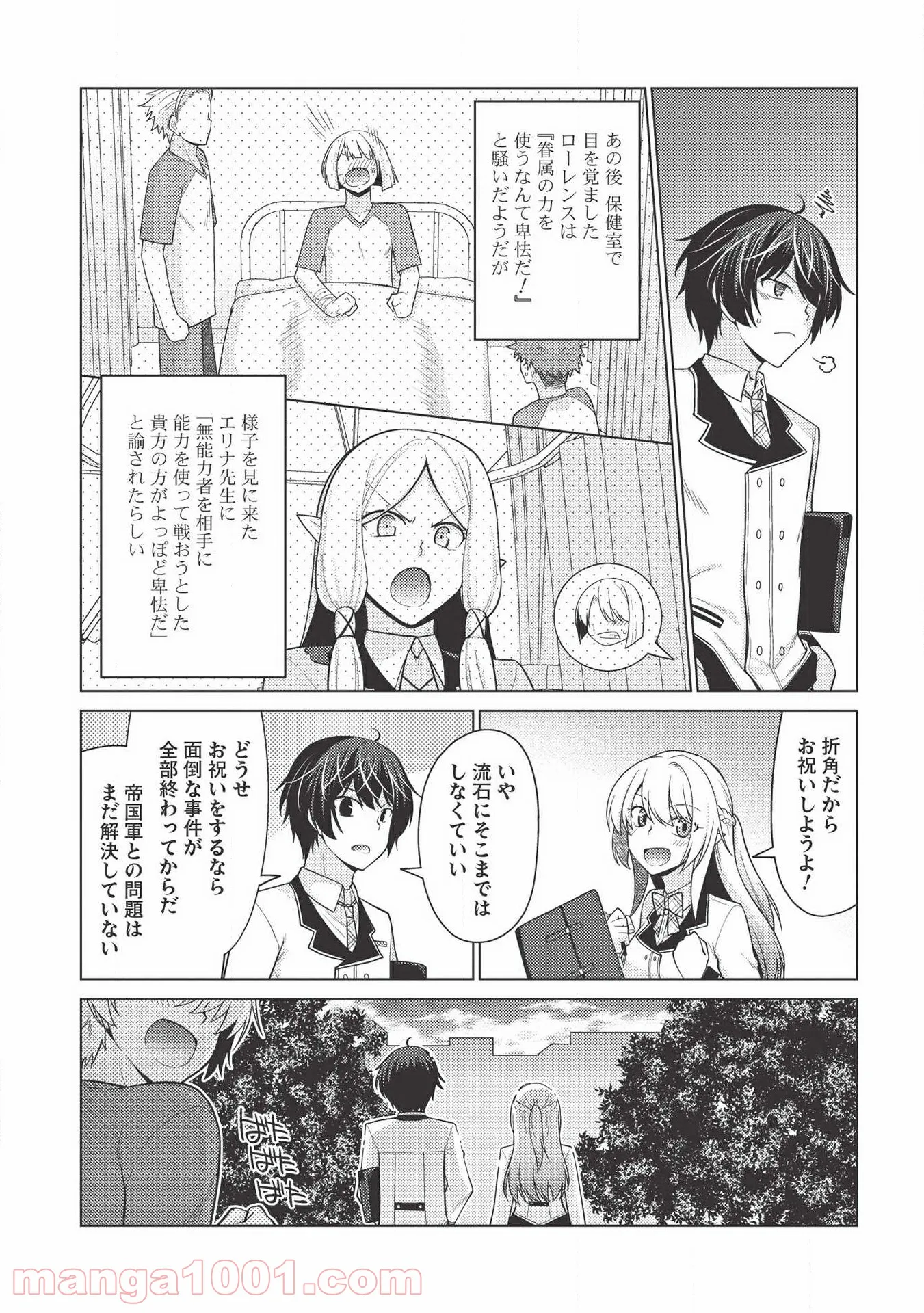 最弱無能が玉座へ至る ～人間社会の落ちこぼれ、亜人の眷属になって成り上がる～ 第3.1話 - Trang 5