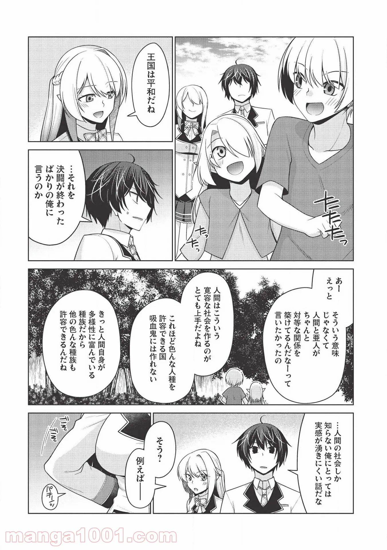 最弱無能が玉座へ至る ～人間社会の落ちこぼれ、亜人の眷属になって成り上がる～ 第3.1話 - Trang 6