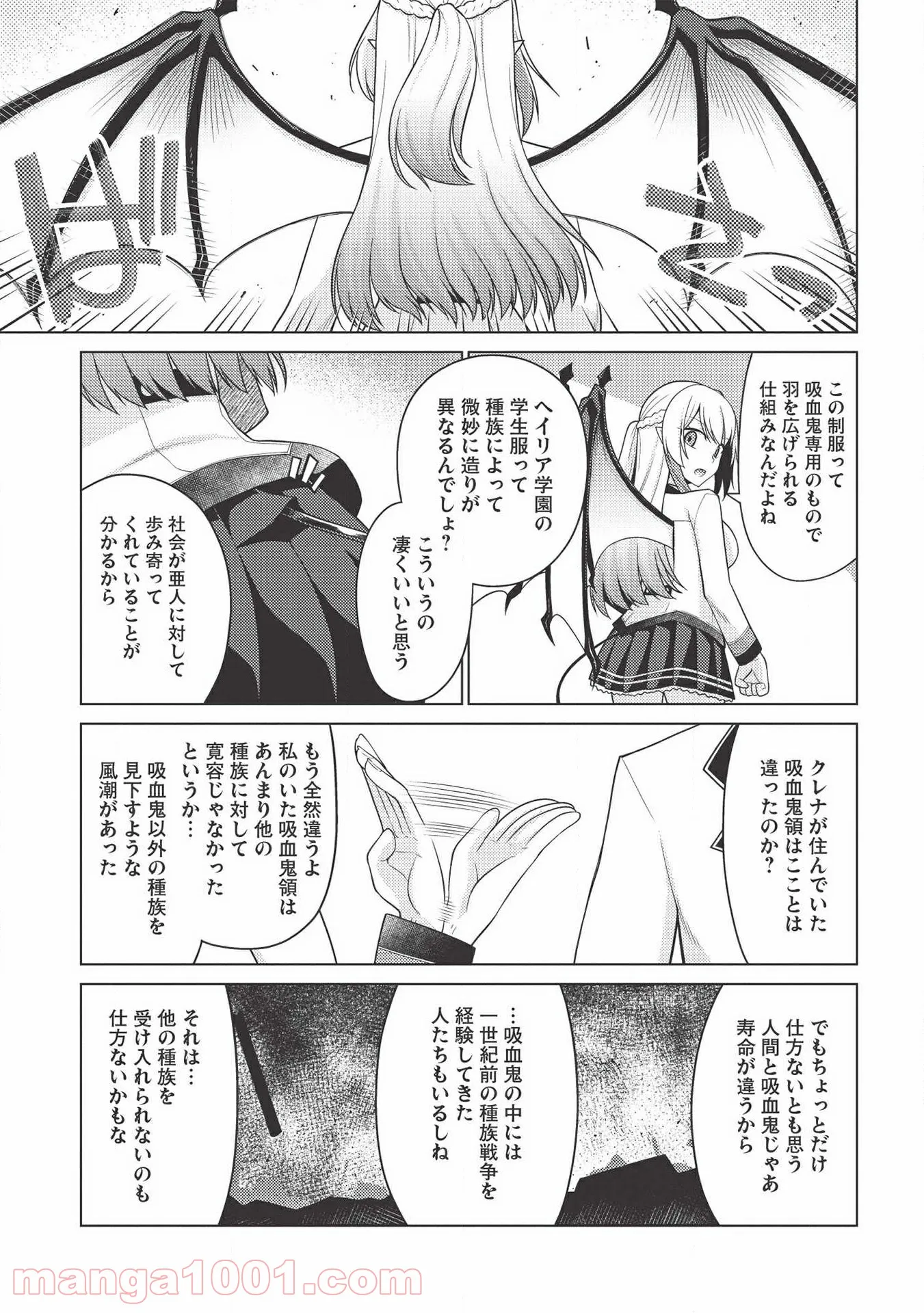 最弱無能が玉座へ至る ～人間社会の落ちこぼれ、亜人の眷属になって成り上がる～ 第3.1話 - Trang 7