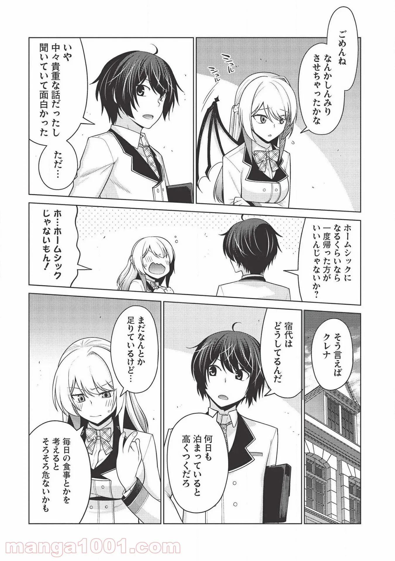 最弱無能が玉座へ至る ～人間社会の落ちこぼれ、亜人の眷属になって成り上がる～ 第3.1話 - Trang 8