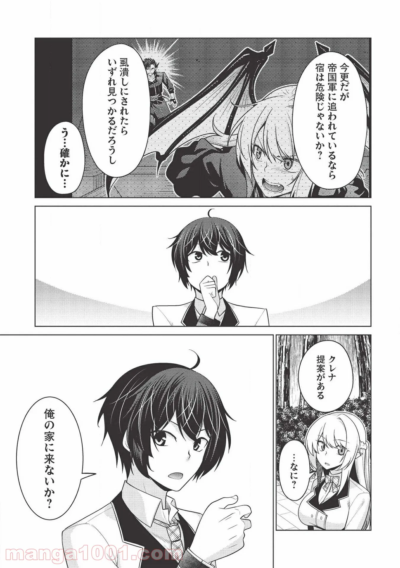 最弱無能が玉座へ至る ～人間社会の落ちこぼれ、亜人の眷属になって成り上がる～ 第3.1話 - Trang 9