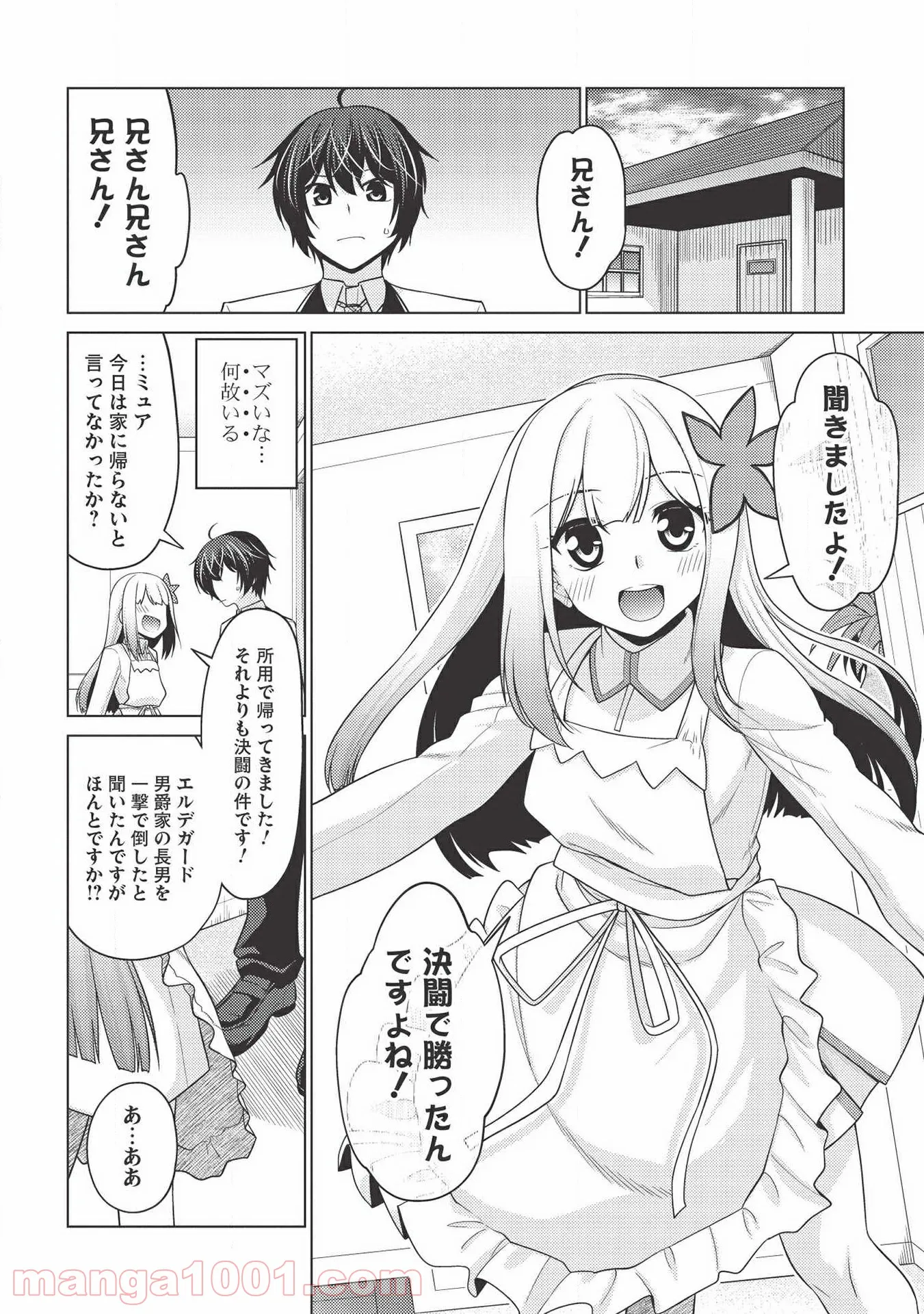 最弱無能が玉座へ至る ～人間社会の落ちこぼれ、亜人の眷属になって成り上がる～ 第3.1話 - Trang 10