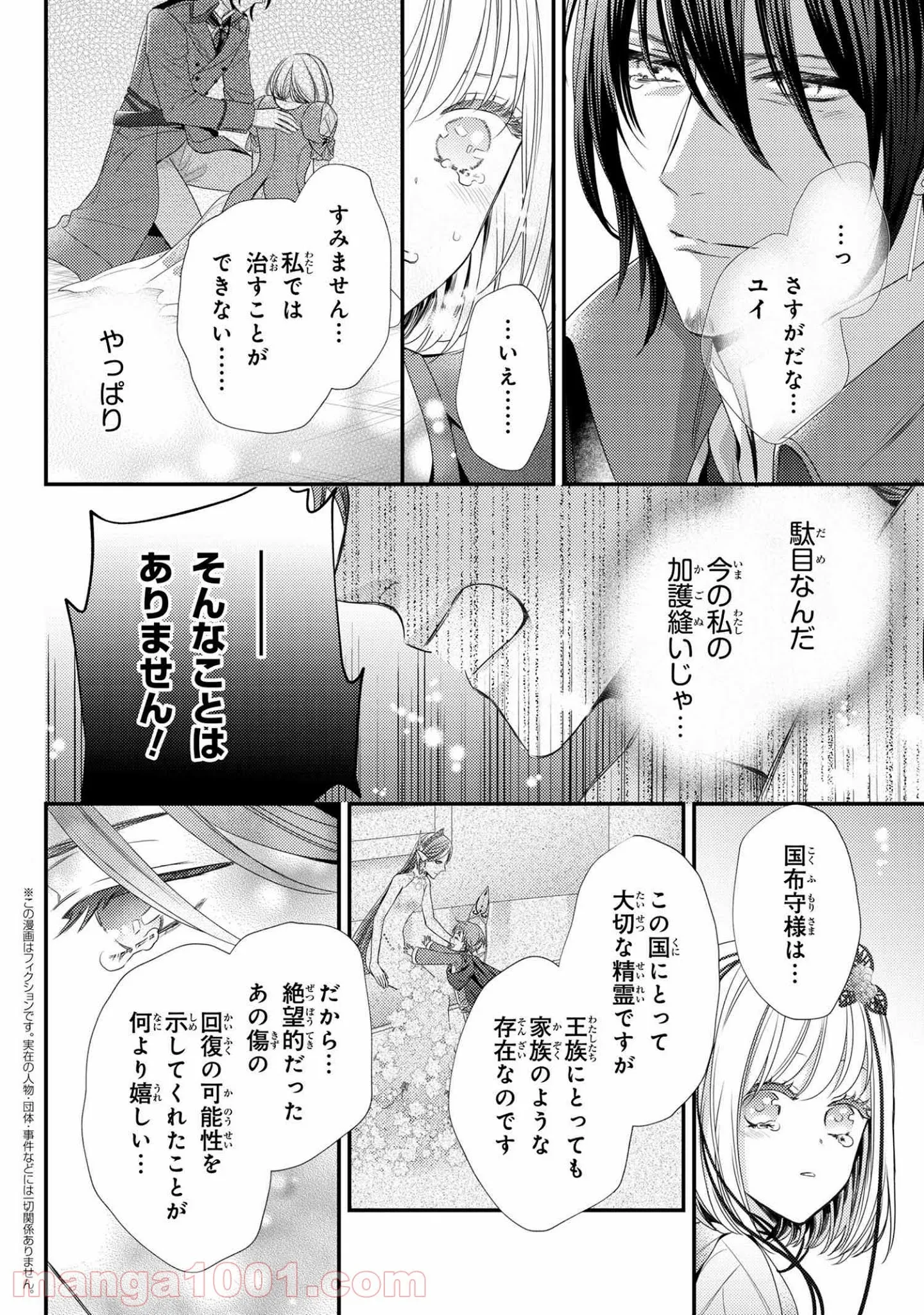 最弱無能が玉座へ至る ～人間社会の落ちこぼれ、亜人の眷属になって成り上がる～ 第3.2話 - Trang 1