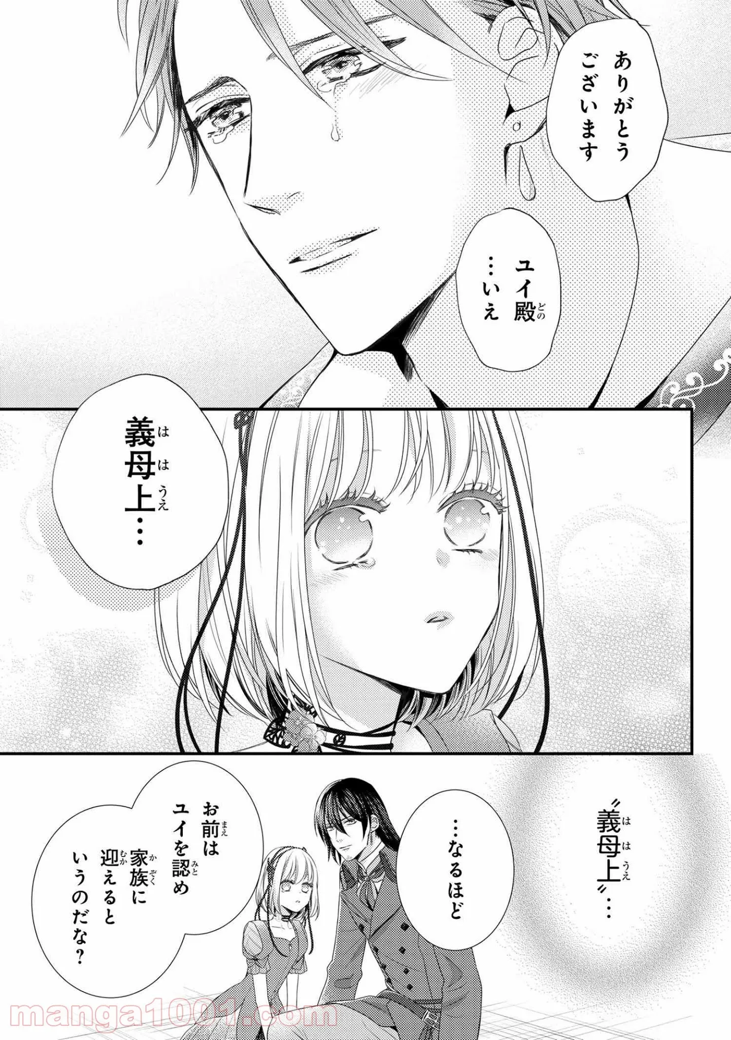 最弱無能が玉座へ至る ～人間社会の落ちこぼれ、亜人の眷属になって成り上がる～ 第3.2話 - Trang 2