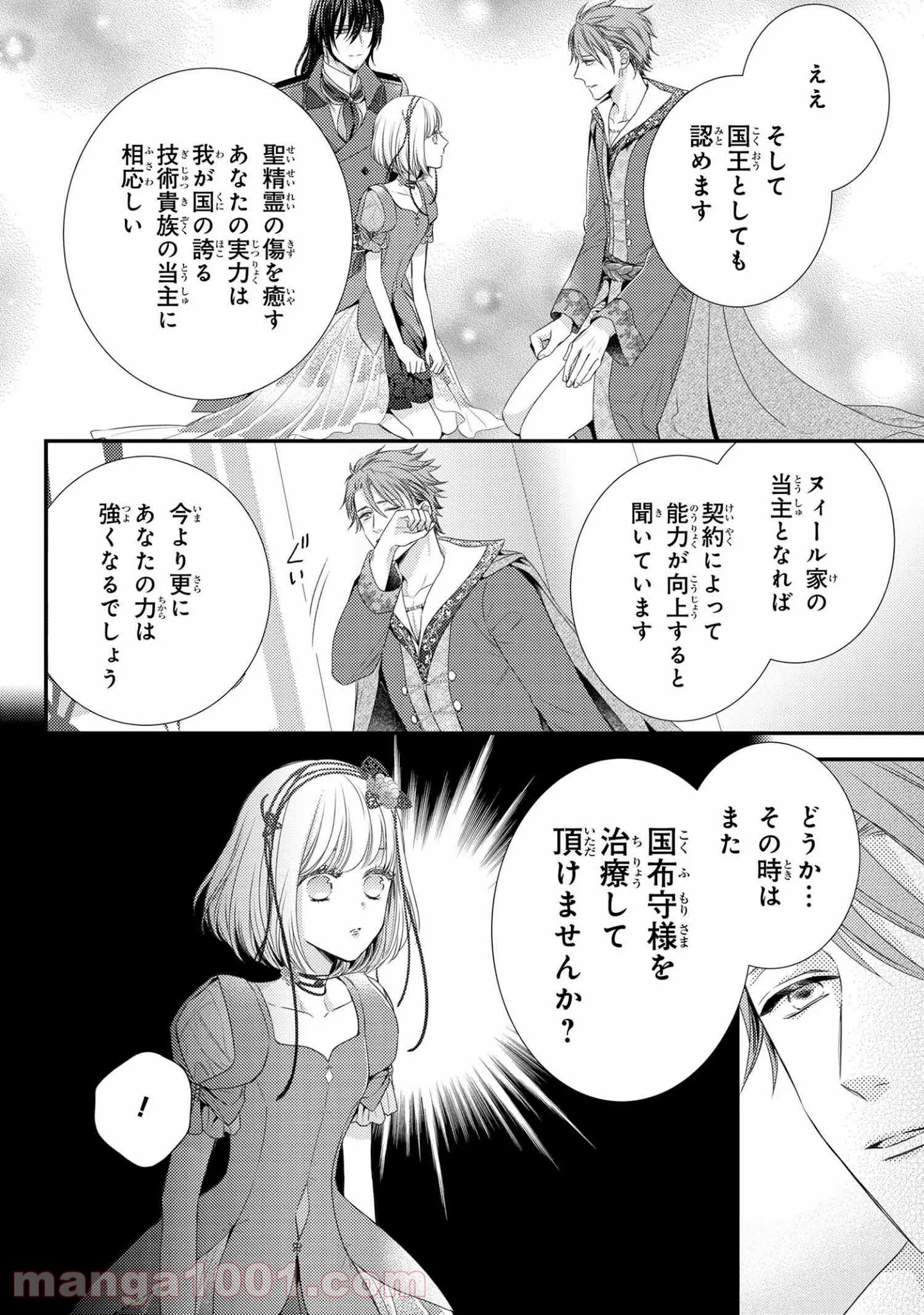 最弱無能が玉座へ至る ～人間社会の落ちこぼれ、亜人の眷属になって成り上がる～ 第3.2話 - Trang 3