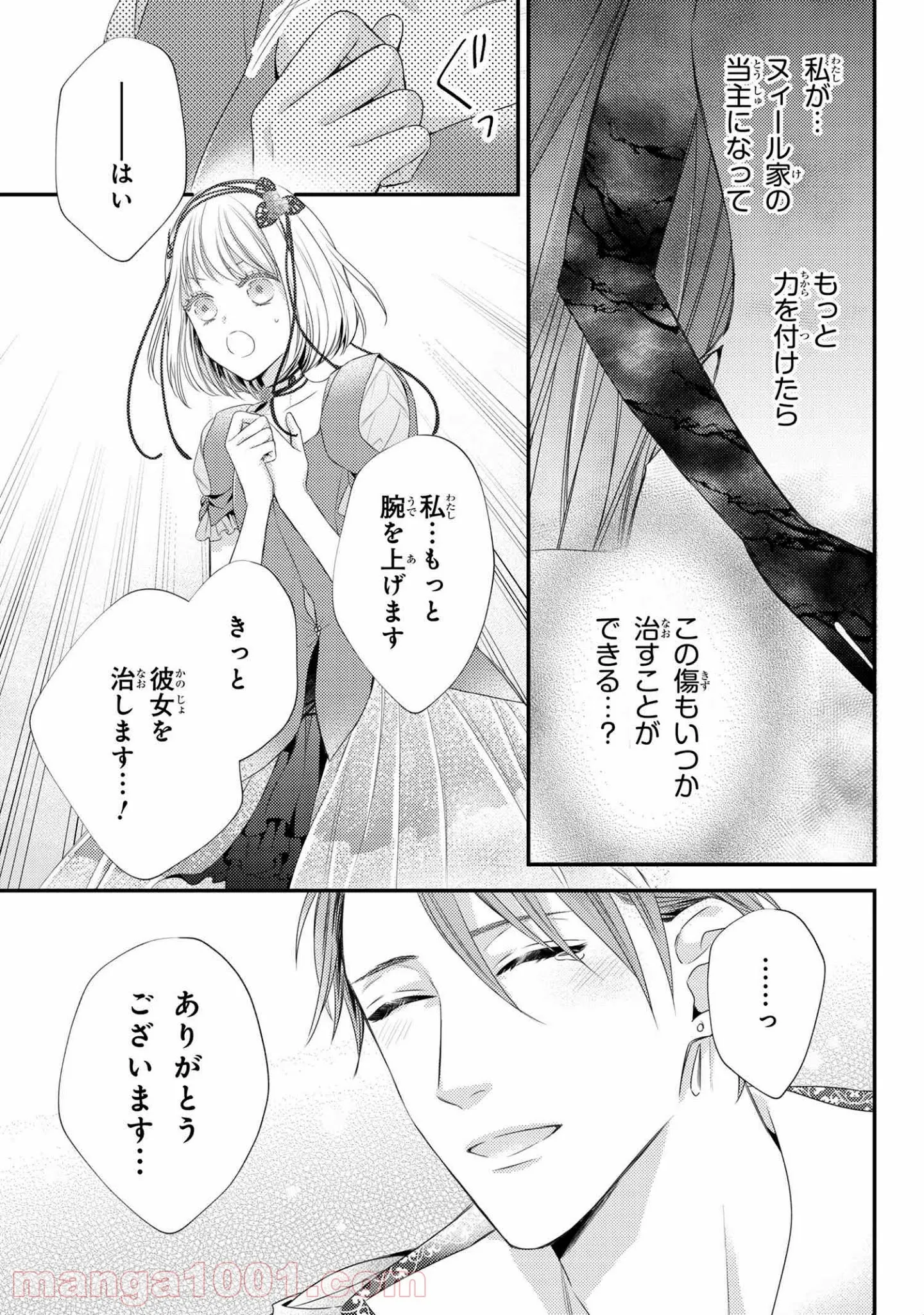 最弱無能が玉座へ至る ～人間社会の落ちこぼれ、亜人の眷属になって成り上がる～ 第3.2話 - Trang 4